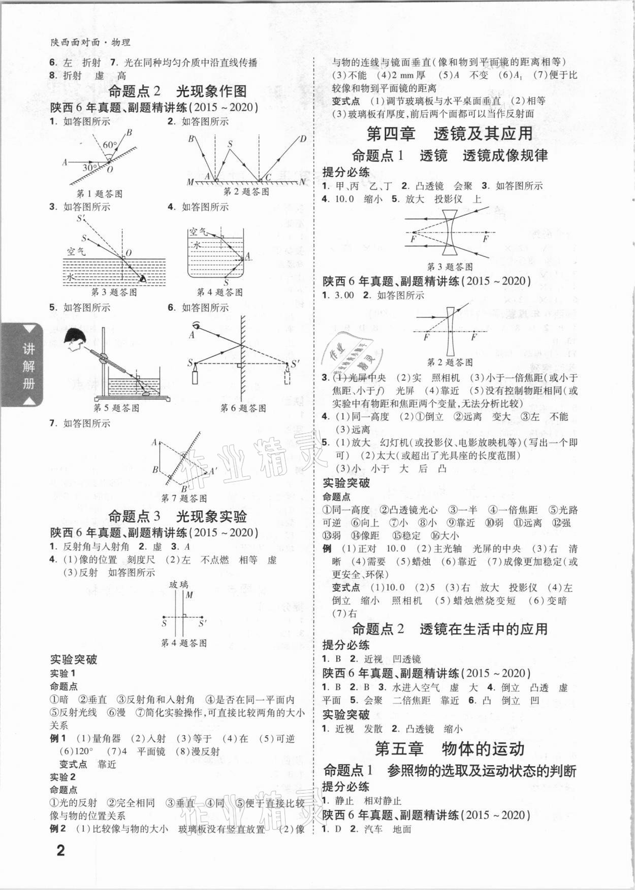 2021年陕西中考面对面物理 参考答案第2页
