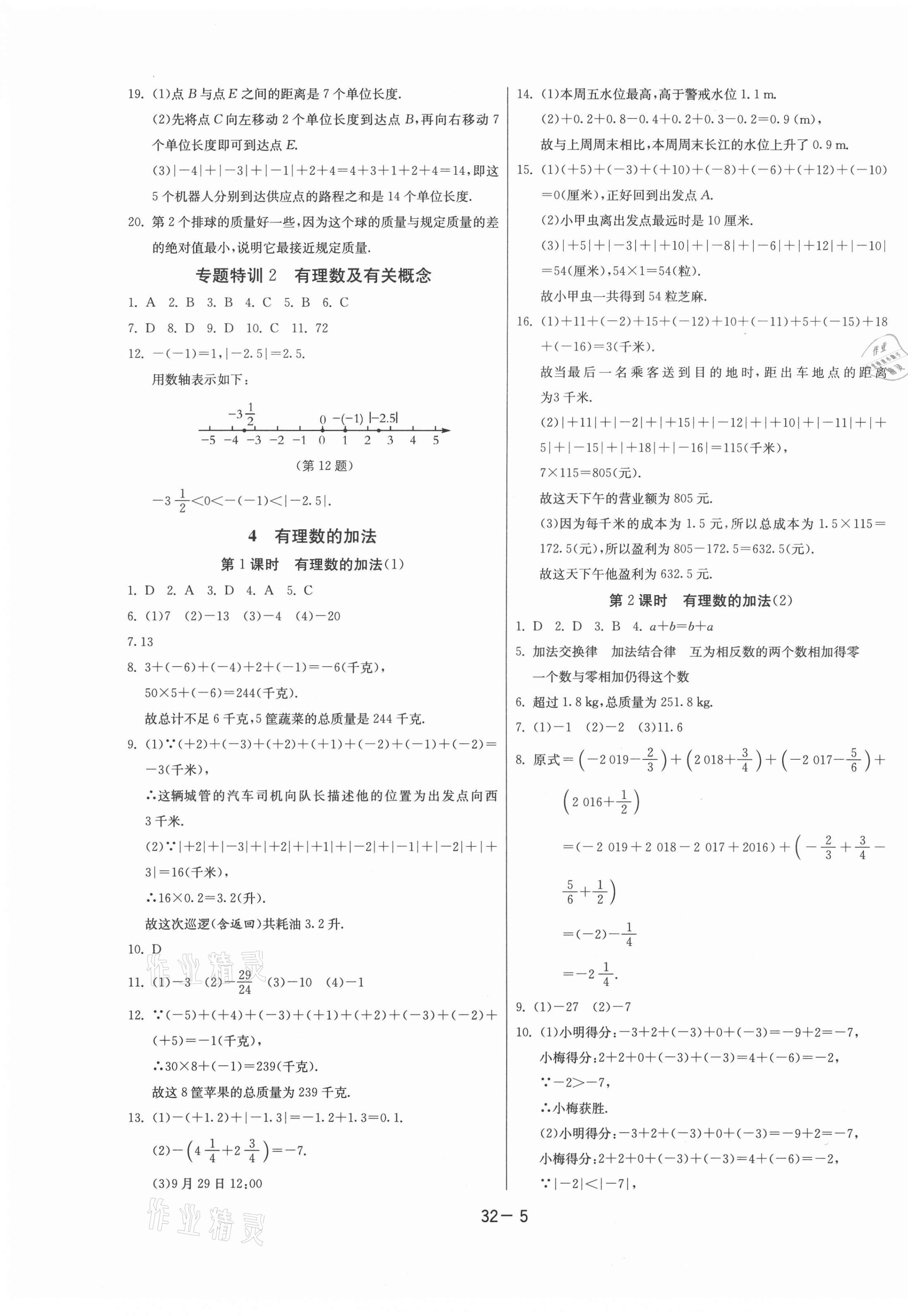 2020年课时训练七年级数学上册北师大版江苏人民出版社 第5页