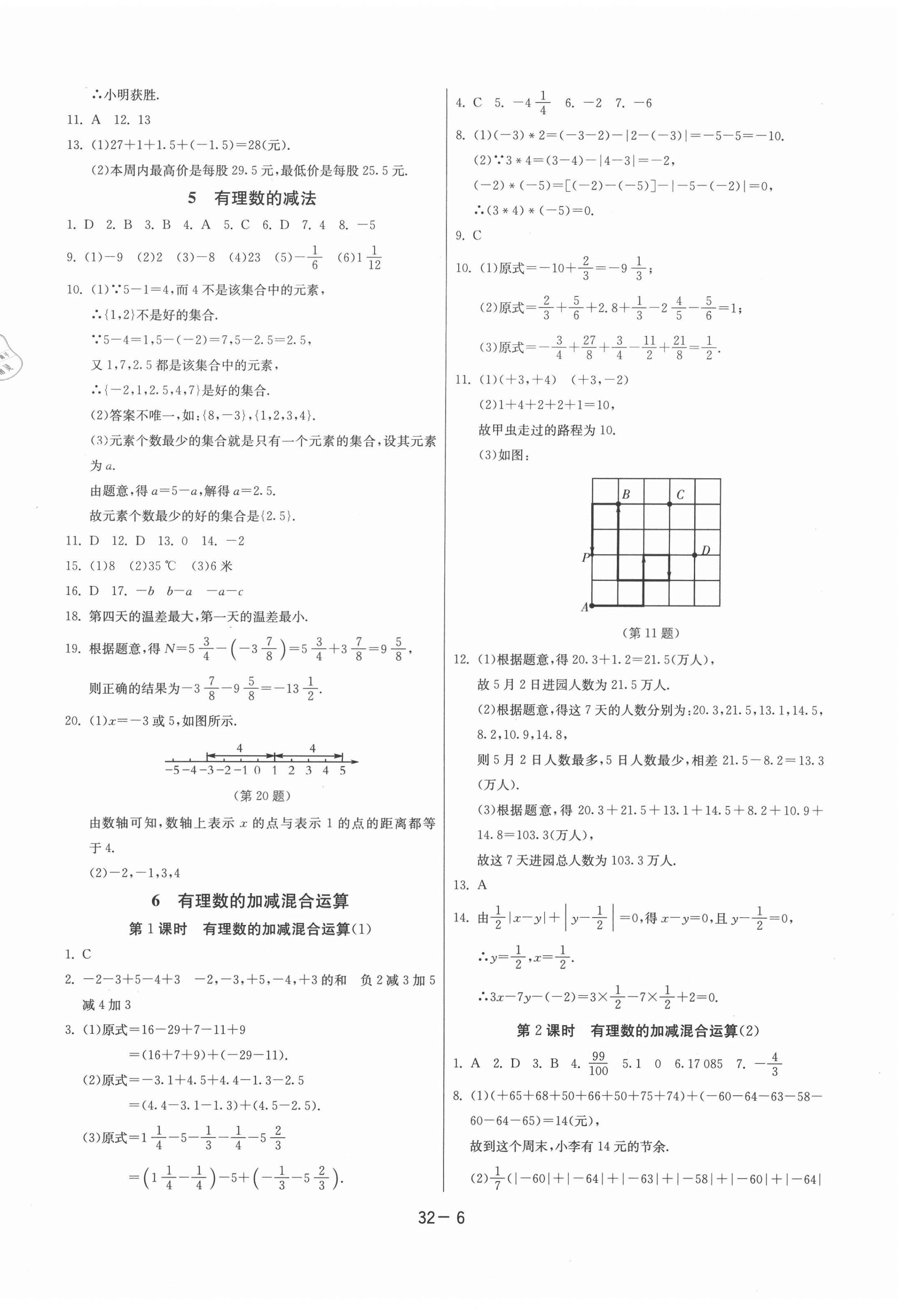 2020年课时训练七年级数学上册北师大版江苏人民出版社 第6页