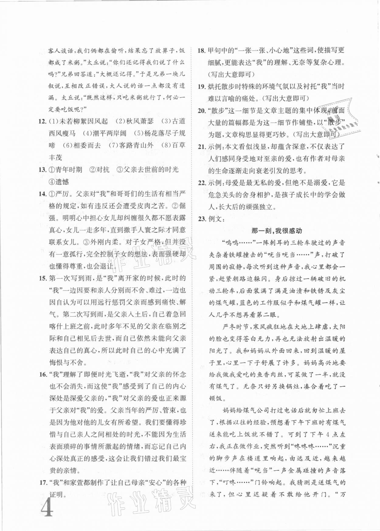 2020年標(biāo)準(zhǔn)卷七年級(jí)語文上冊(cè)人教版江西專版長江出版社 第4頁