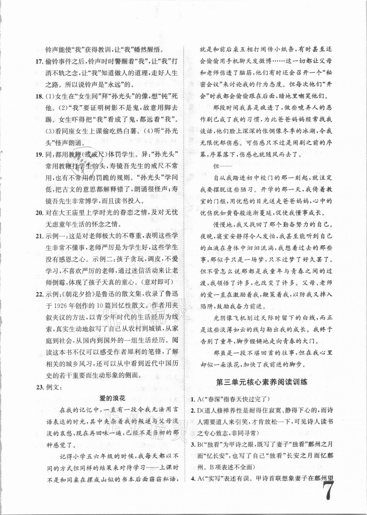 2020年標(biāo)準(zhǔn)卷七年級(jí)語文上冊(cè)人教版江西專版長江出版社 第7頁