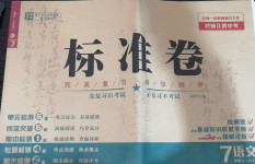 2020年標(biāo)準(zhǔn)卷七年級(jí)語(yǔ)文上冊(cè)人教版江西專版長(zhǎng)江出版社