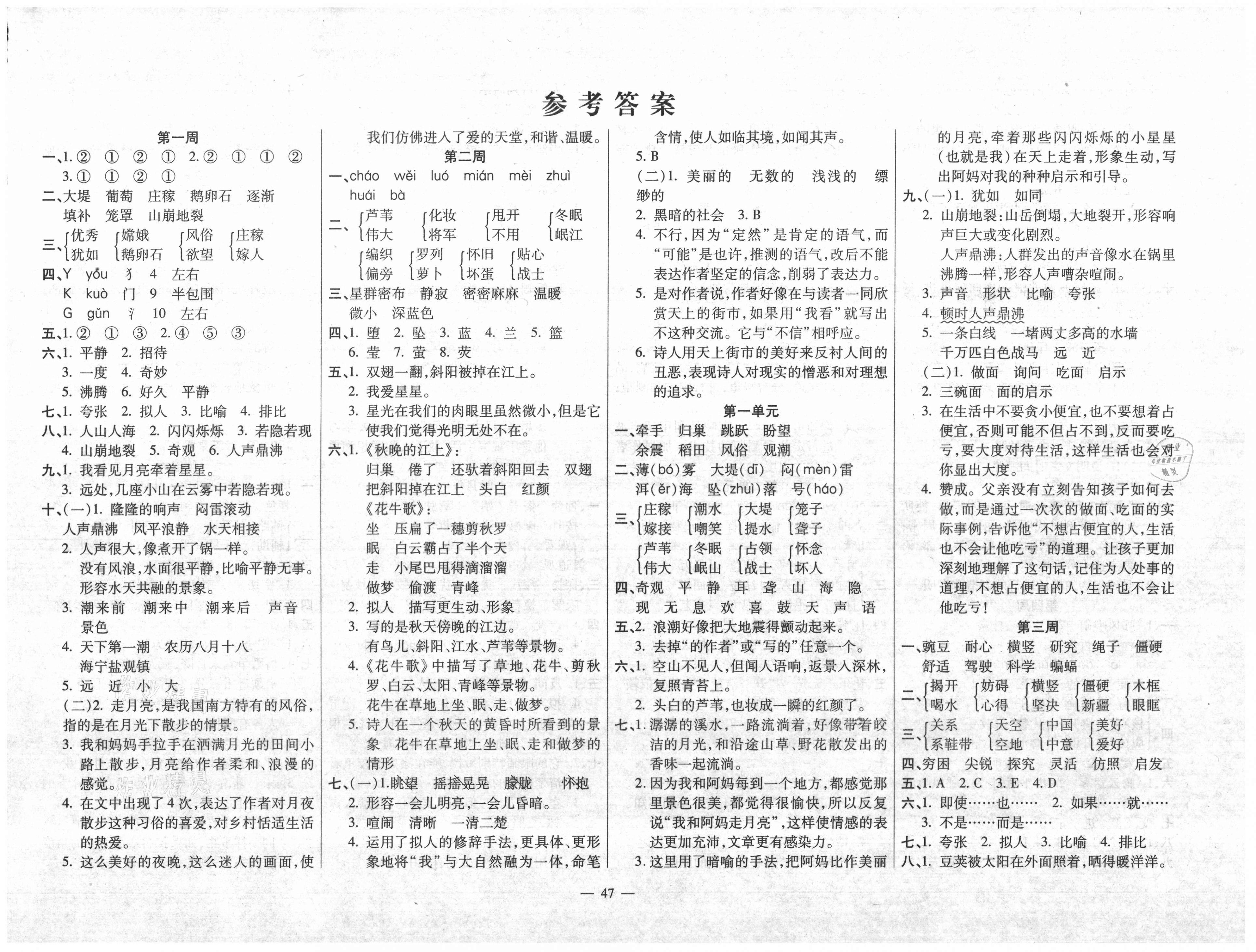 2020年周周大考卷四年级语文上册人教版