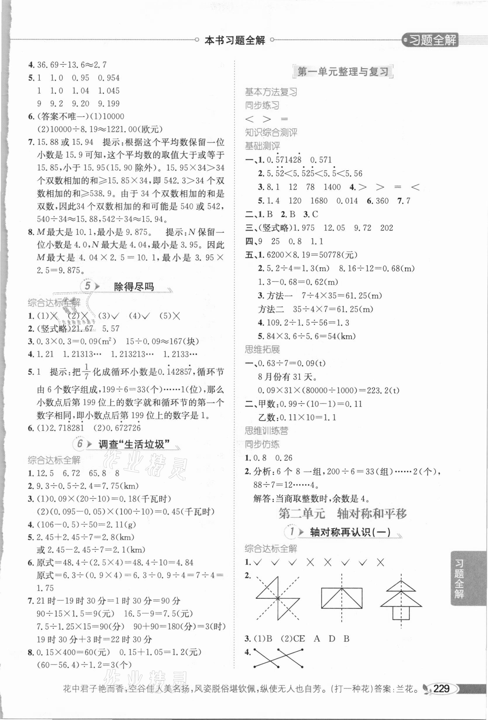 2020年小学教材全解五年级数学上册北师大版 参考答案第2页