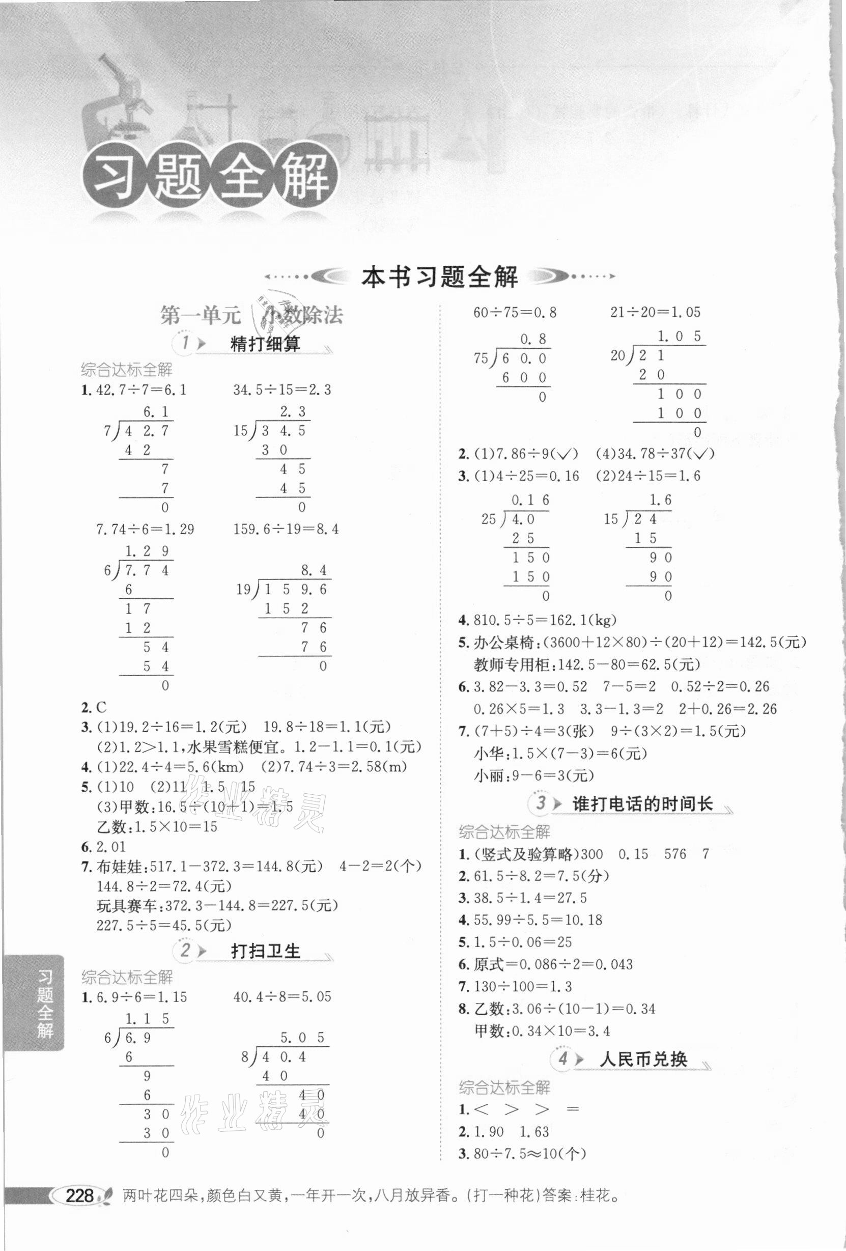 2020年小学教材全解五年级数学上册北师大版 参考答案第1页