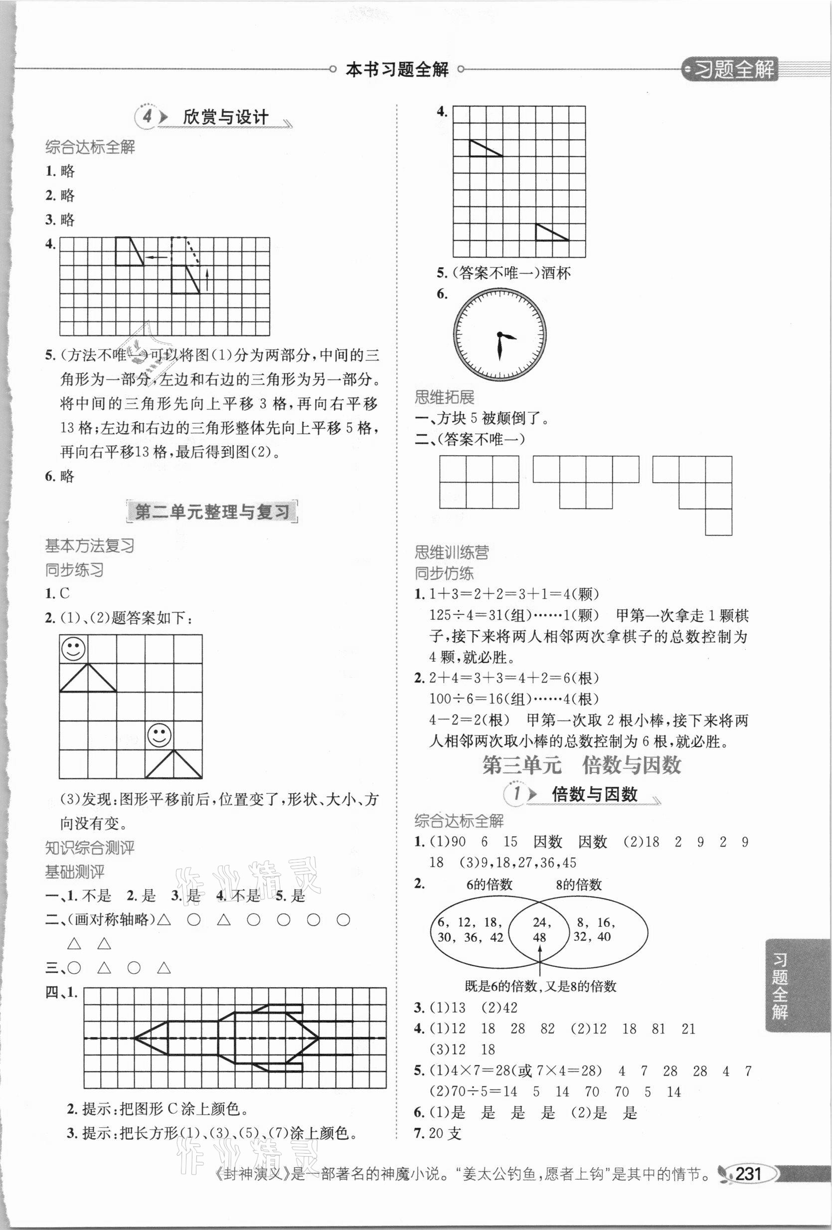 2020年小学教材全解五年级数学上册北师大版 参考答案第4页