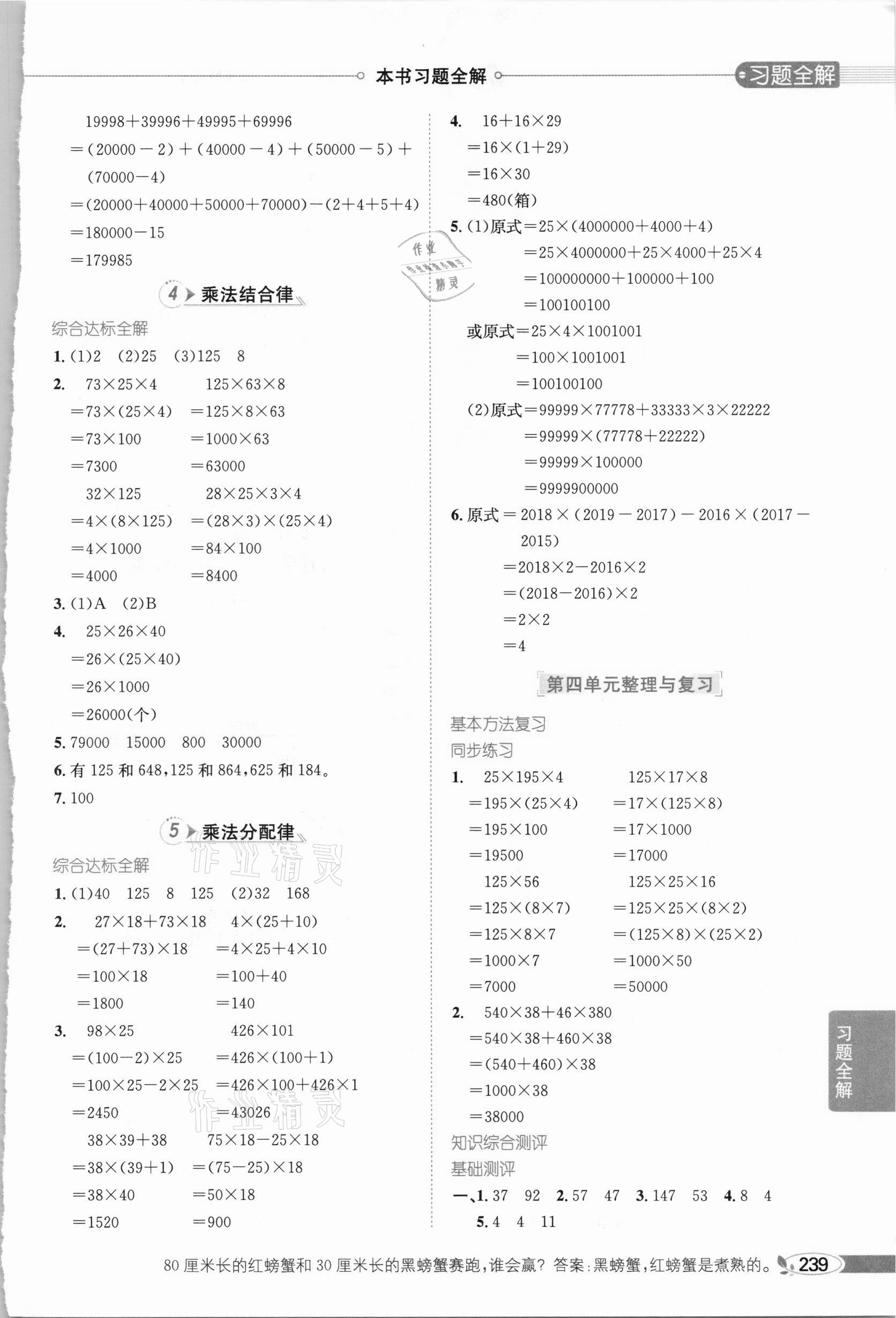 2020年小学教材全解四年级数学上册北师大版 第7页