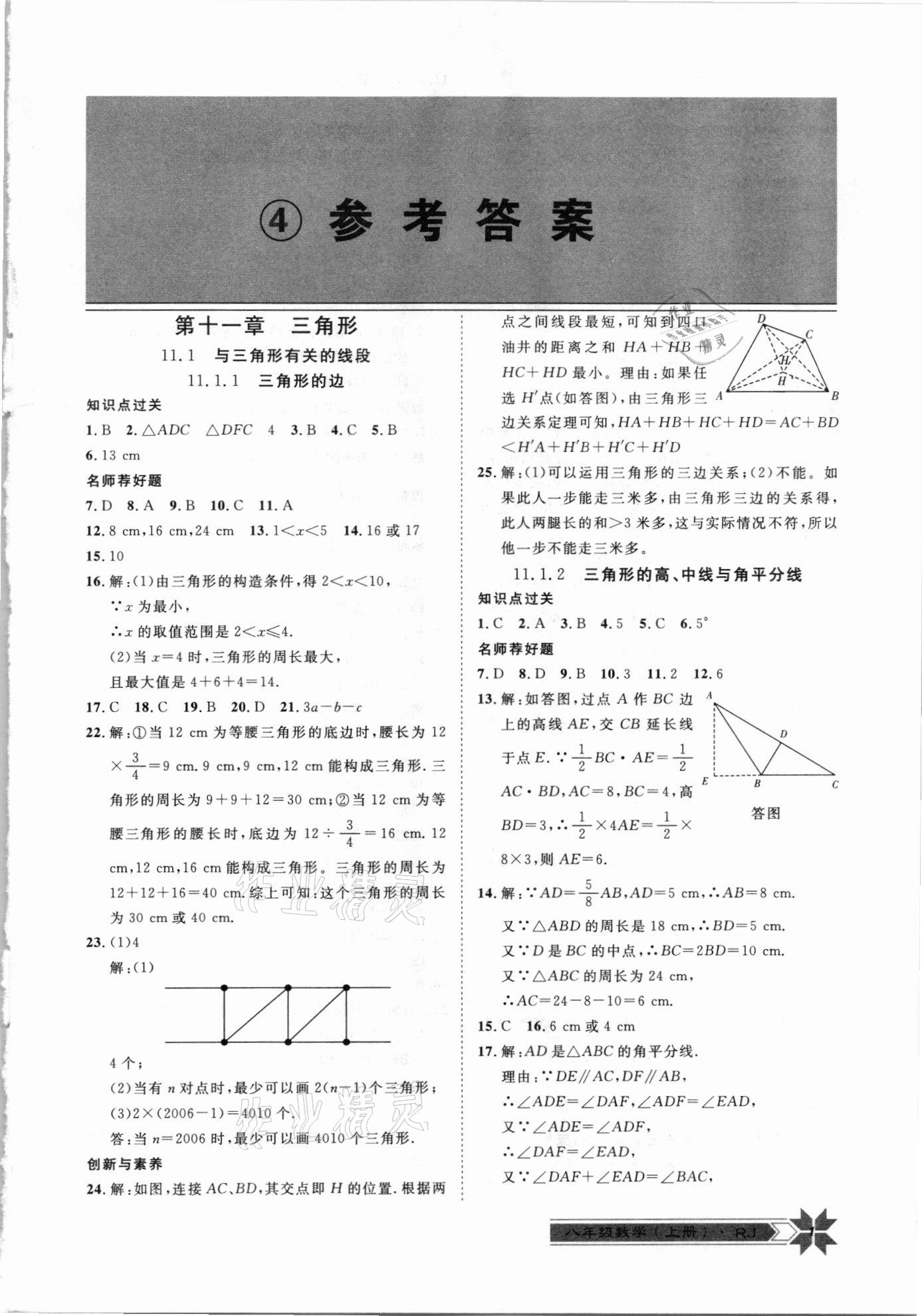 2017年导学与演练八年级数学下册人教版参考答案第1页参考答案