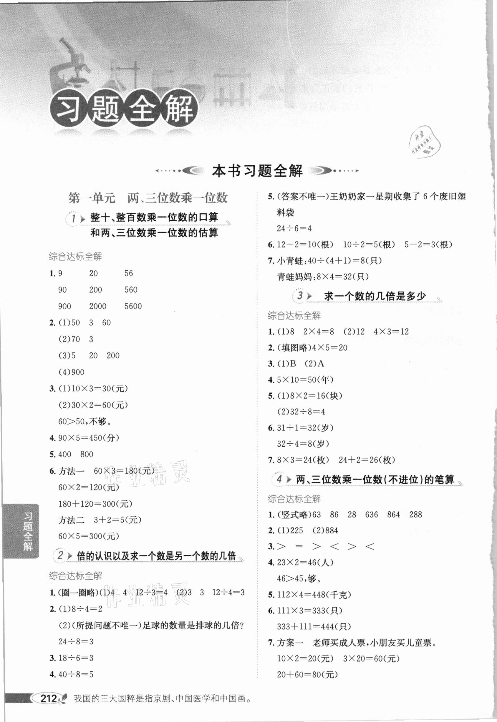 2020年小學(xué)教材全解三年級數(shù)學(xué)上冊江蘇版 參考答案第1頁