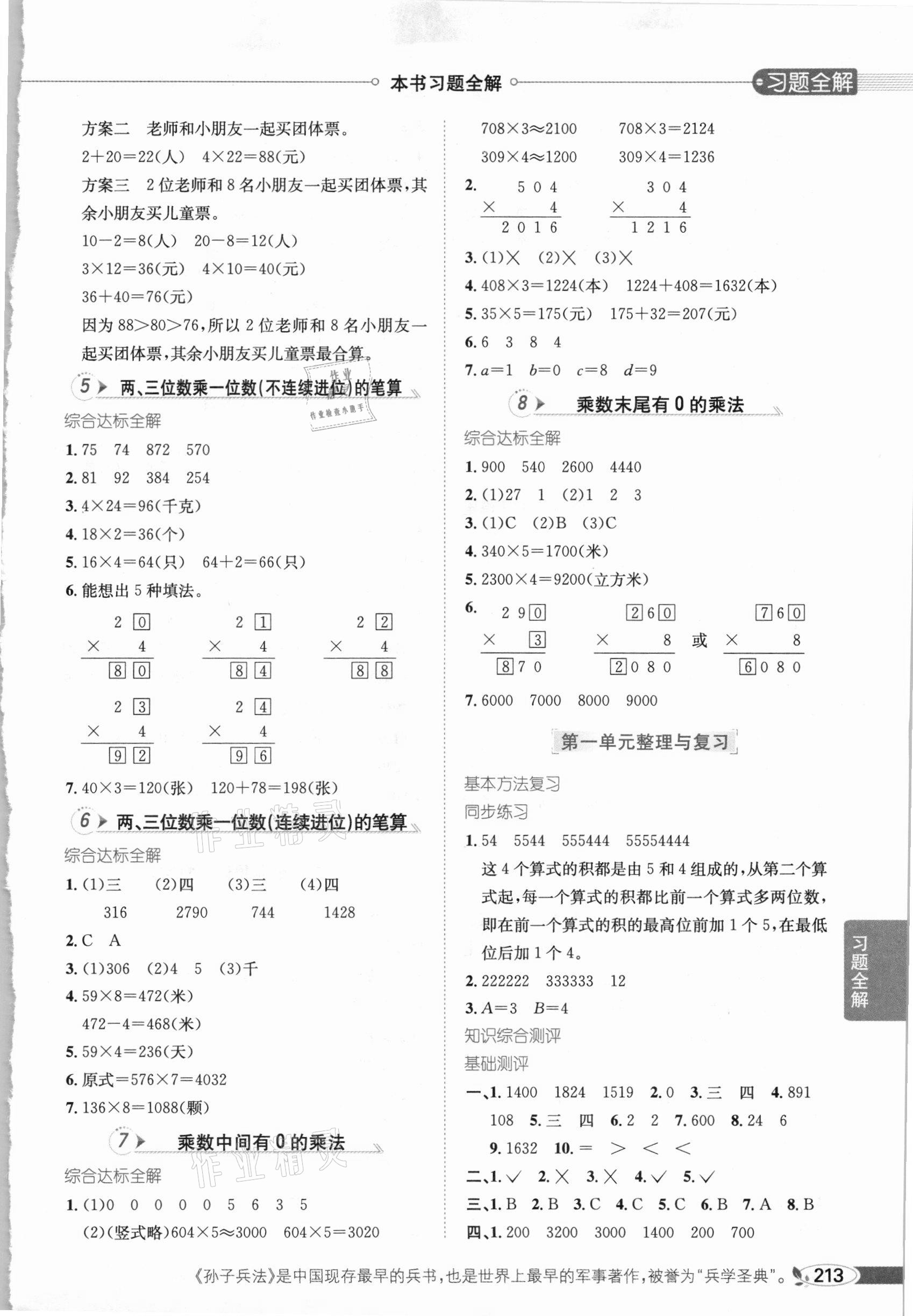 2020年小學(xué)教材全解三年級數(shù)學(xué)上冊江蘇版 參考答案第2頁