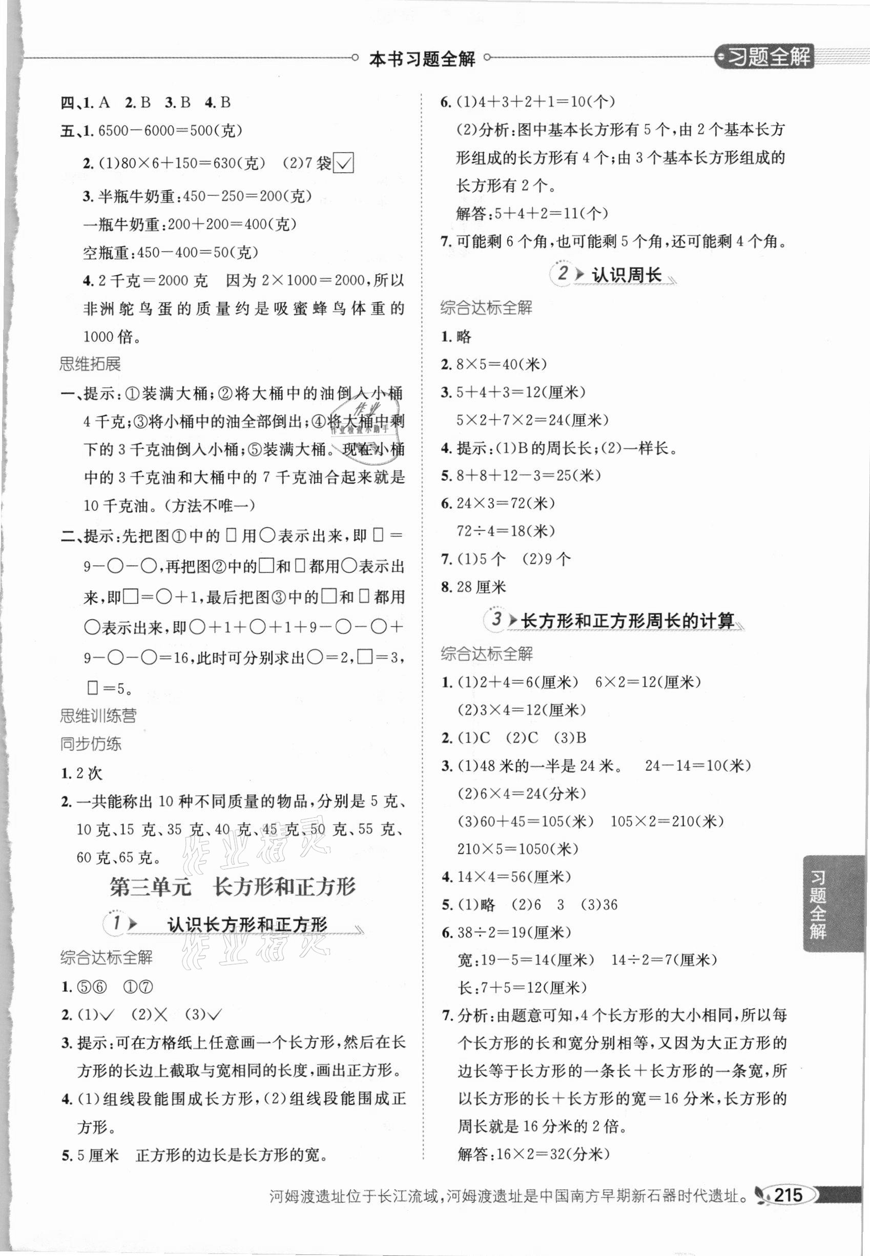 2020年小學教材全解三年級數(shù)學上冊江蘇版 參考答案第4頁