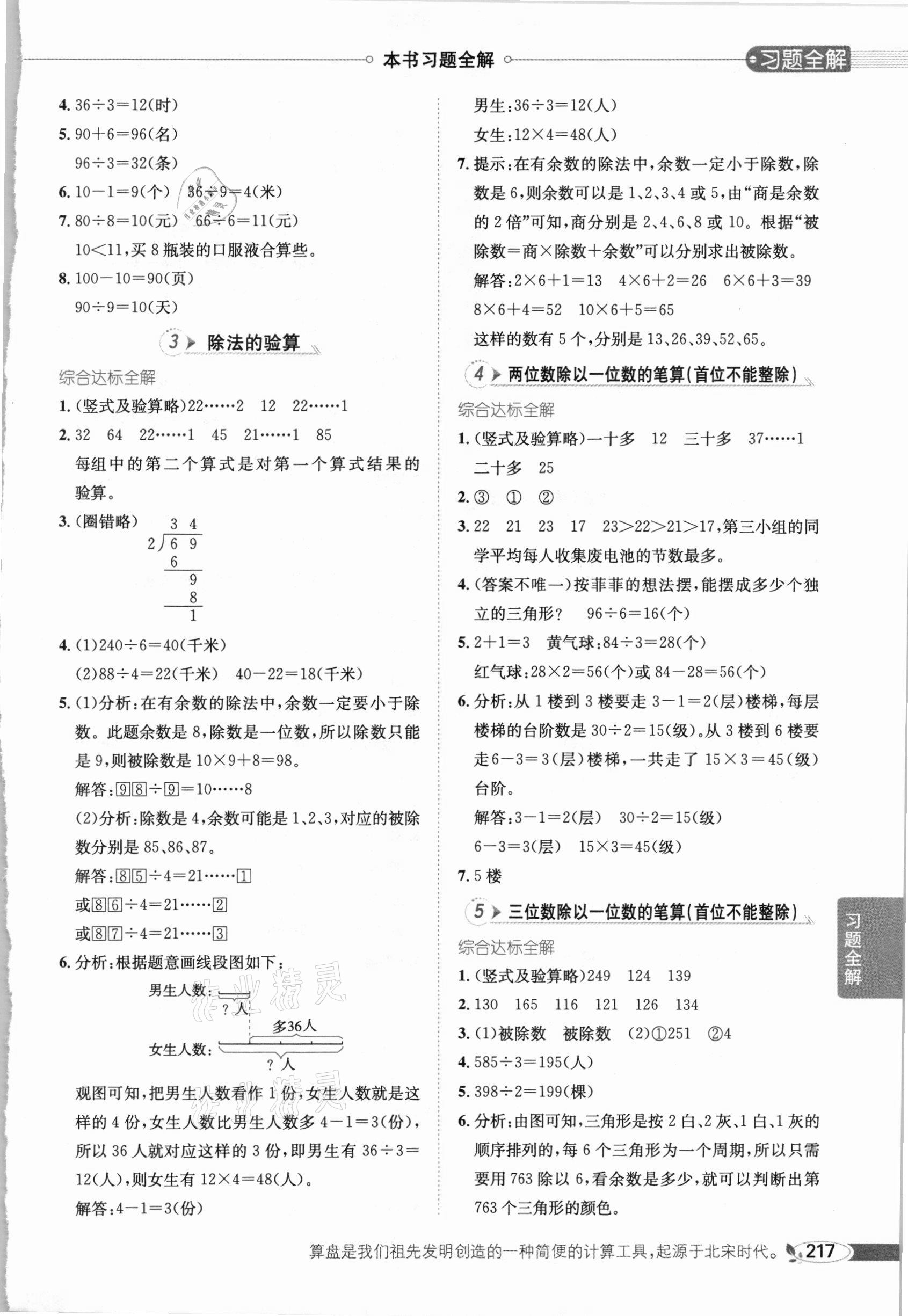 2020年小學教材全解三年級數(shù)學上冊江蘇版 參考答案第6頁