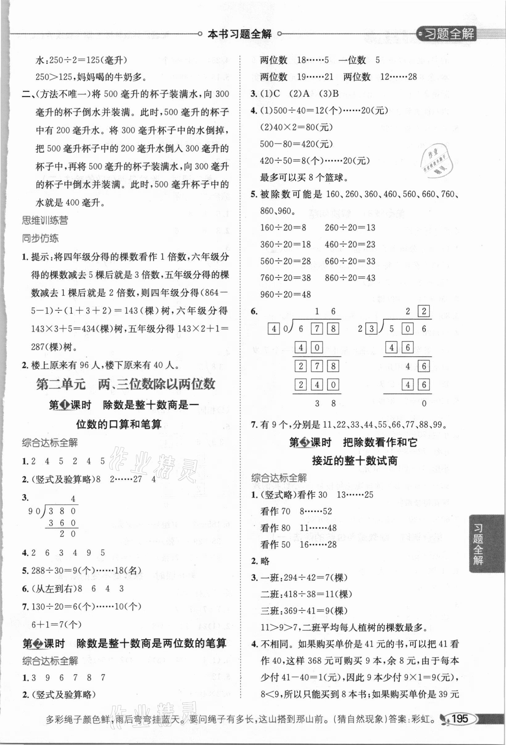 2020年小学教材全解四年级数学上册江苏版 参考答案第2页