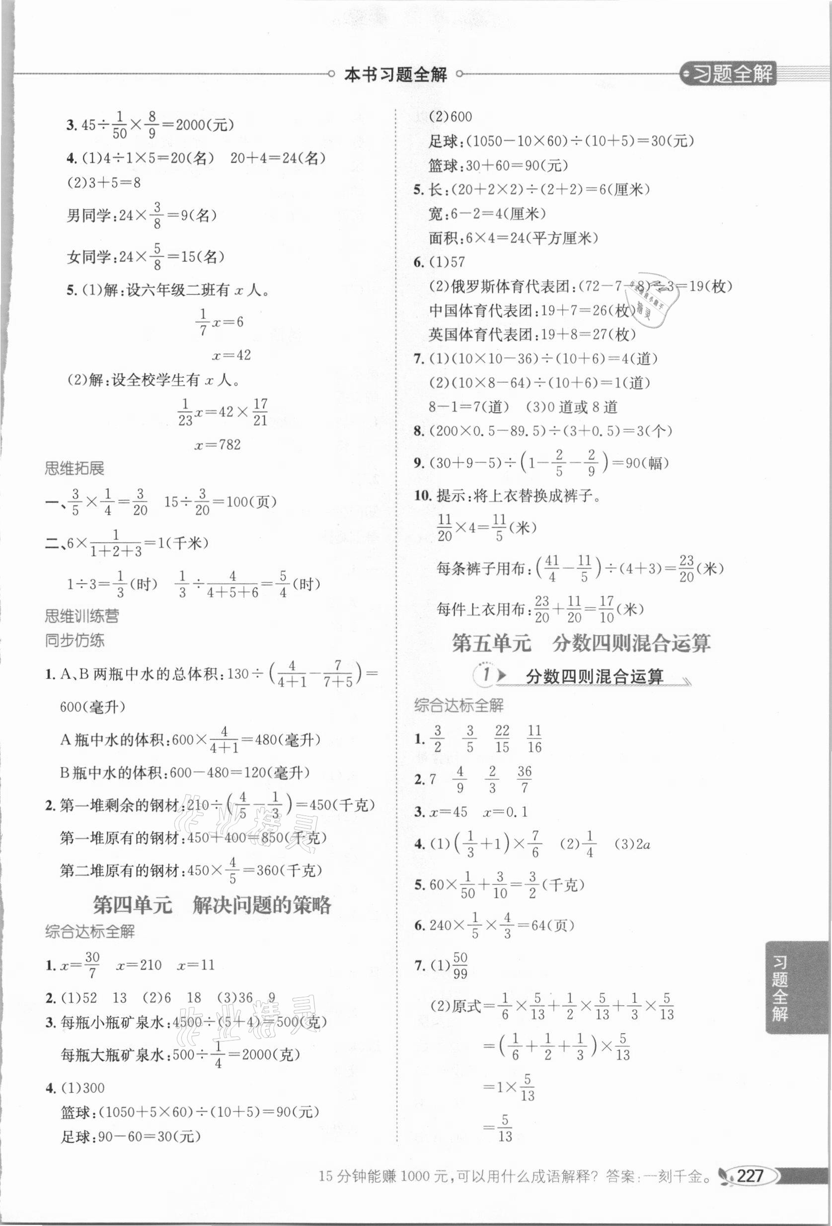 2020年小学教材全解六年级数学上册江苏版 参考答案第8页