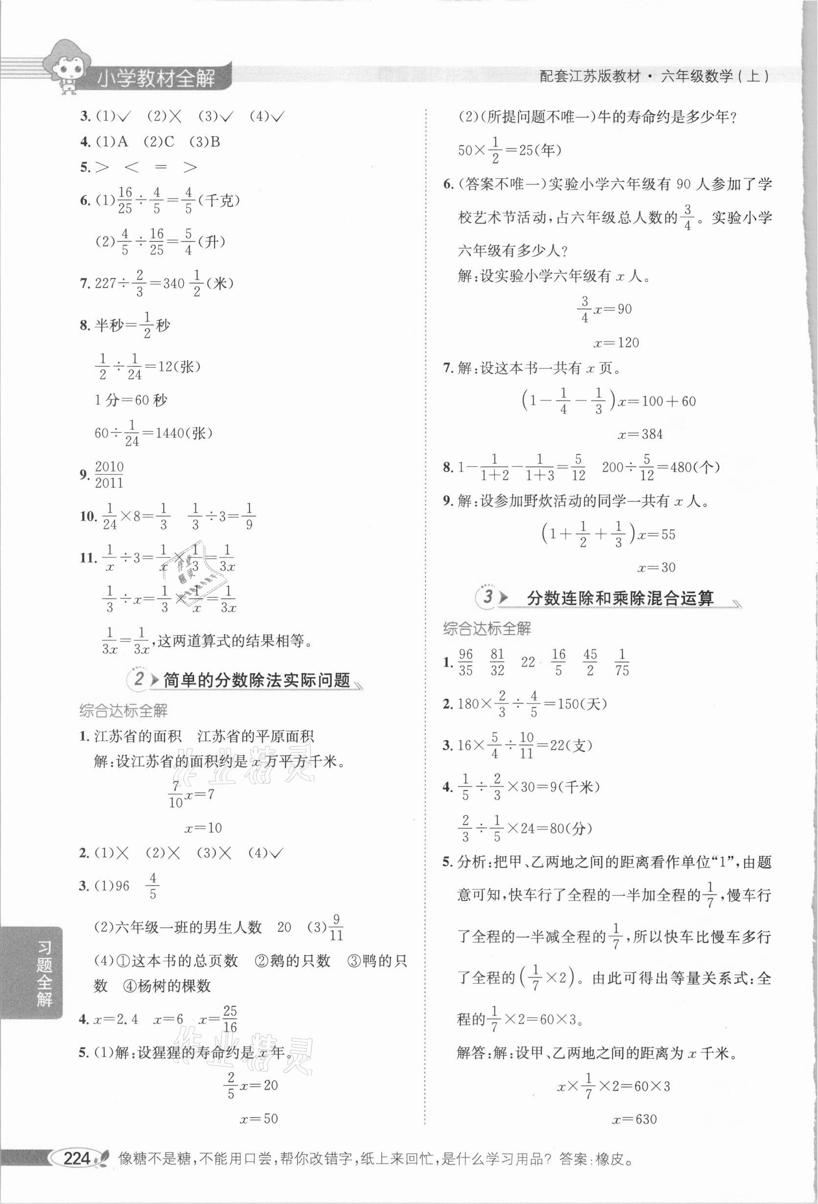 2020年小學教材全解六年級數(shù)學上冊江蘇版 參考答案第5頁