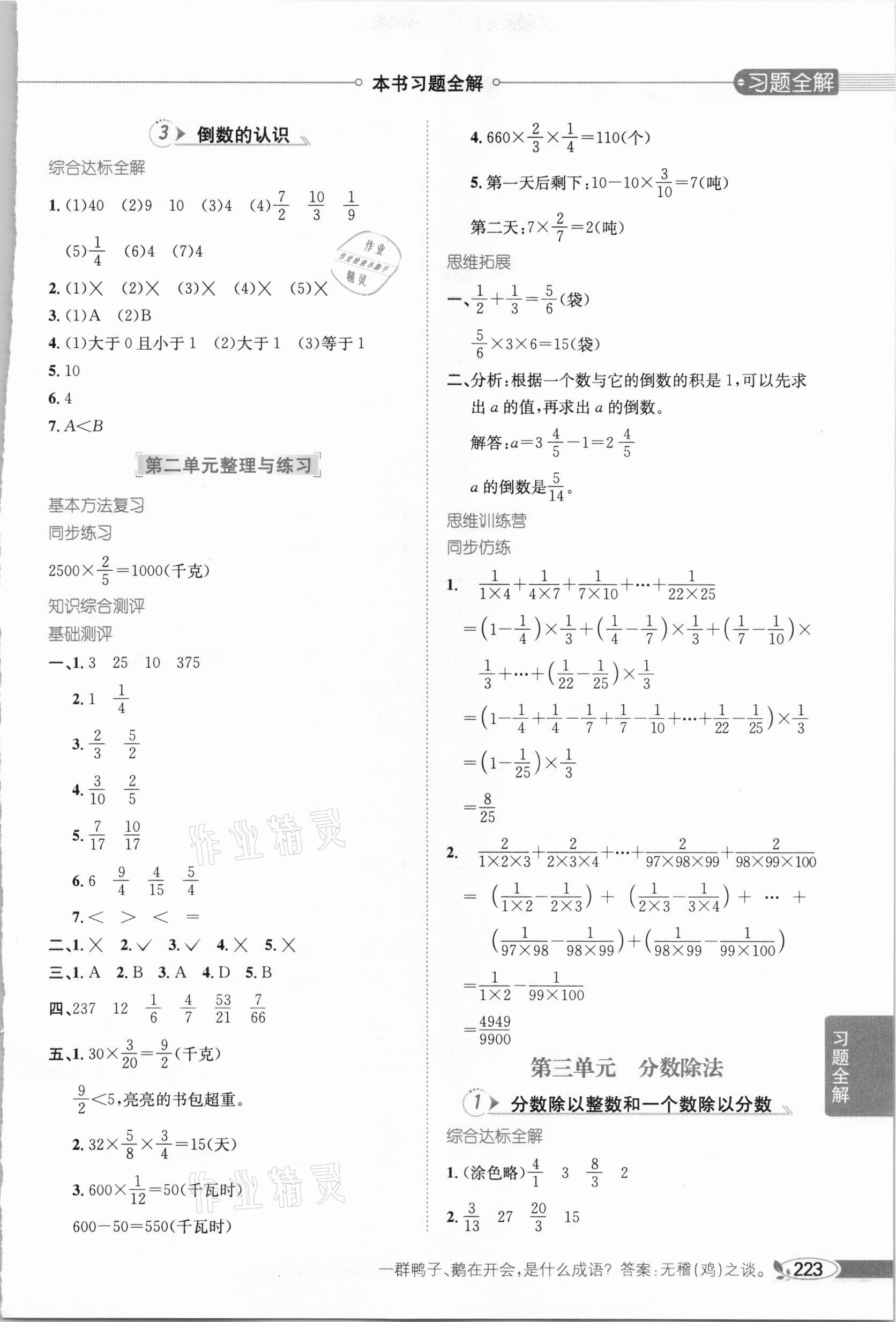 2020年小學教材全解六年級數(shù)學上冊江蘇版 參考答案第4頁