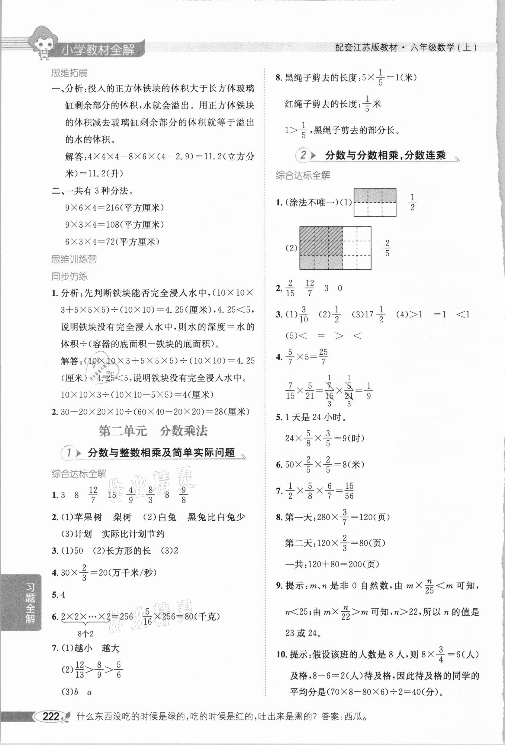 2020年小學(xué)教材全解六年級數(shù)學(xué)上冊江蘇版 參考答案第3頁