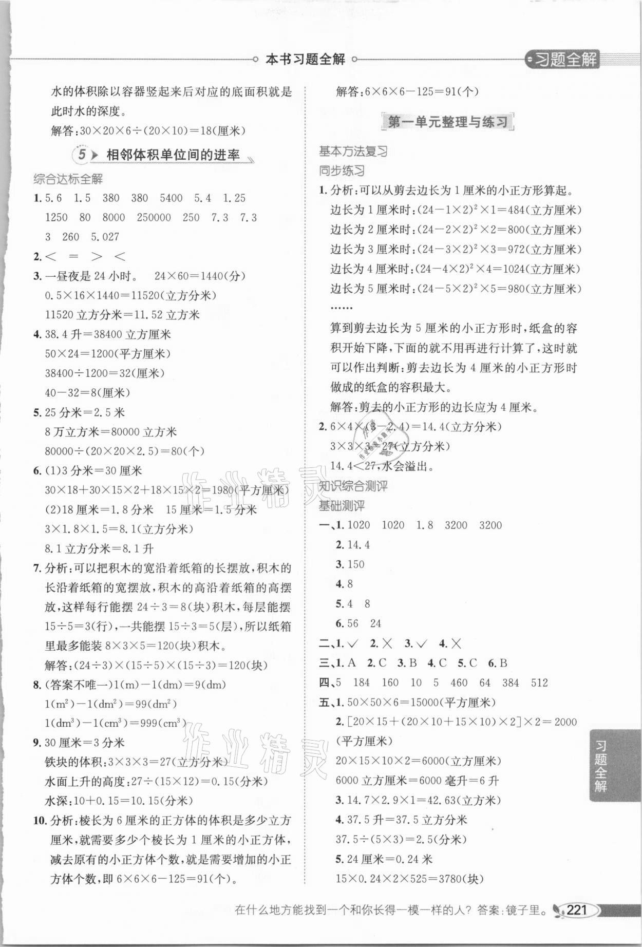 2020年小學(xué)教材全解六年級數(shù)學(xué)上冊江蘇版 參考答案第2頁