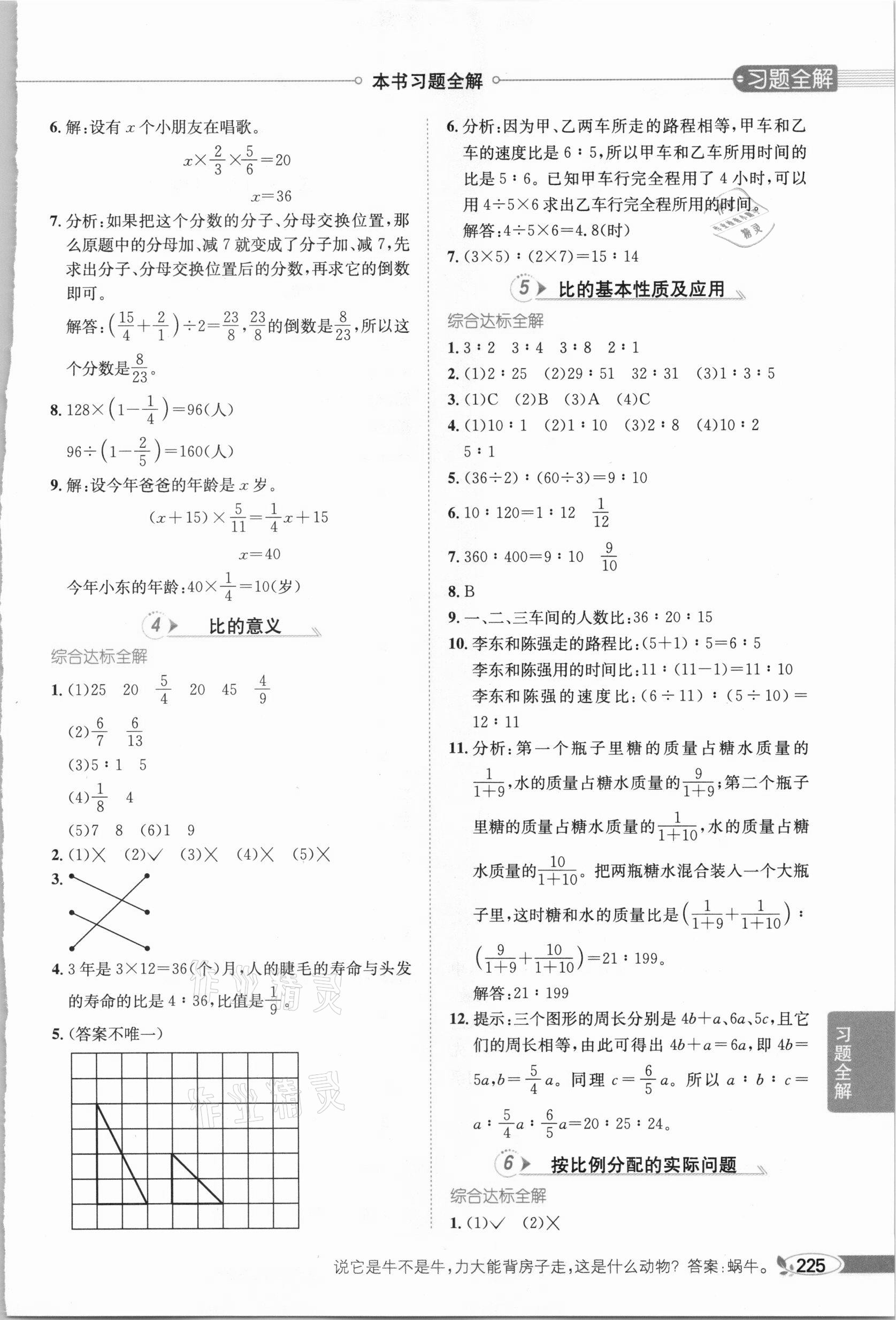 2020年小學(xué)教材全解六年級數(shù)學(xué)上冊江蘇版 參考答案第6頁