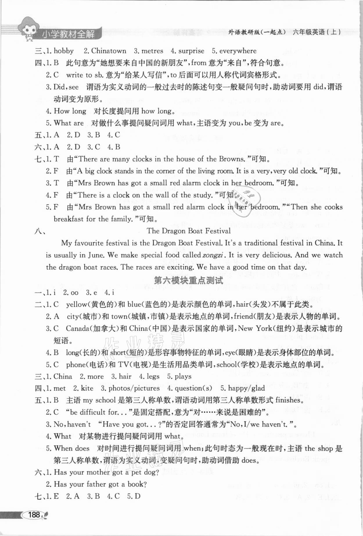 2020年小學(xué)教材全解六年級(jí)英語(yǔ)上冊(cè)外研版1年級(jí)起 第5頁(yè)