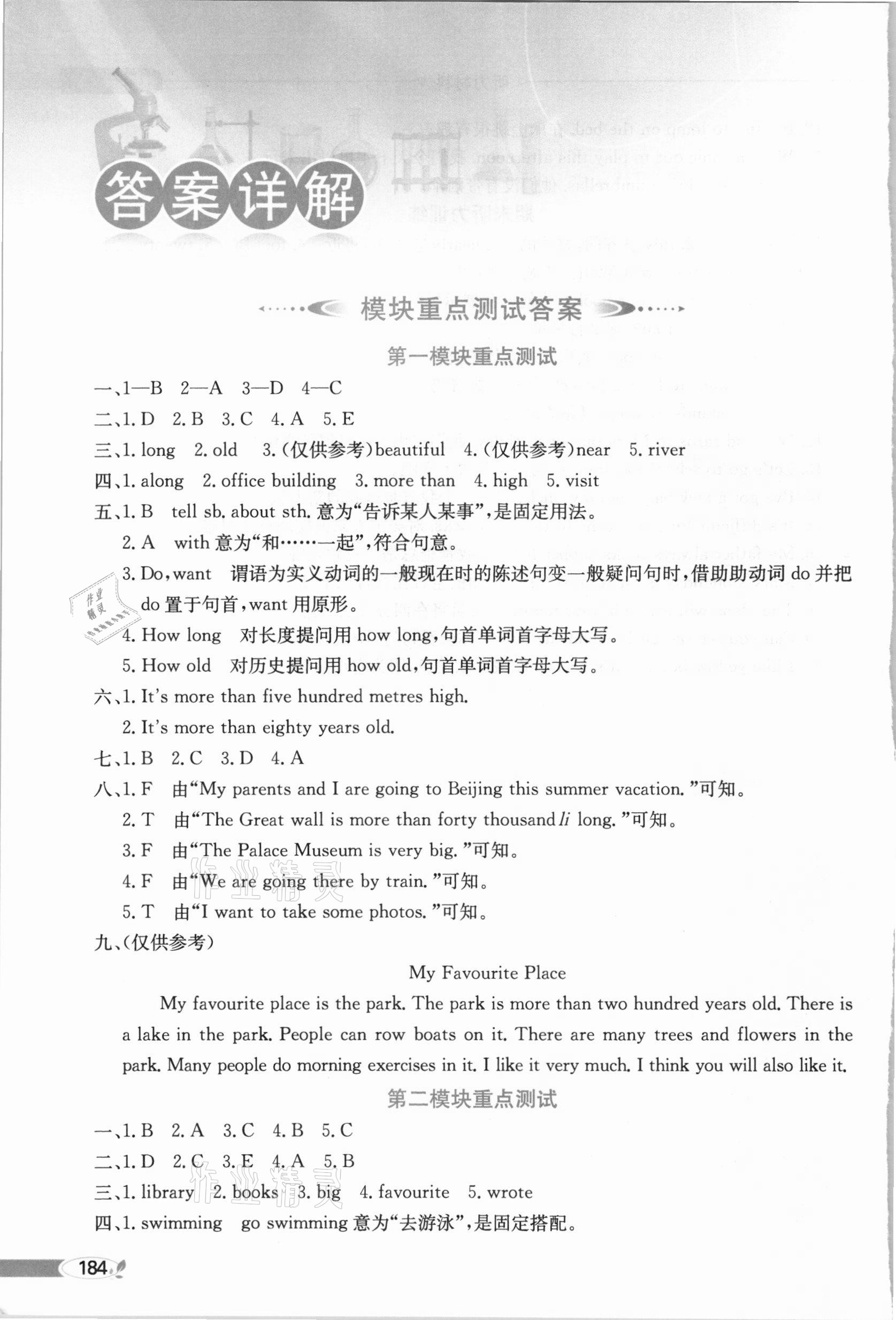 2020年小學(xué)教材全解六年級(jí)英語(yǔ)上冊(cè)外研版1年級(jí)起 第1頁(yè)