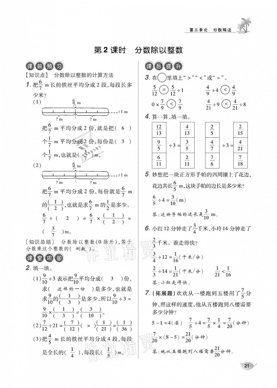 2020年合力数学金题精练六年级数学上册人教版 参考答案第20页