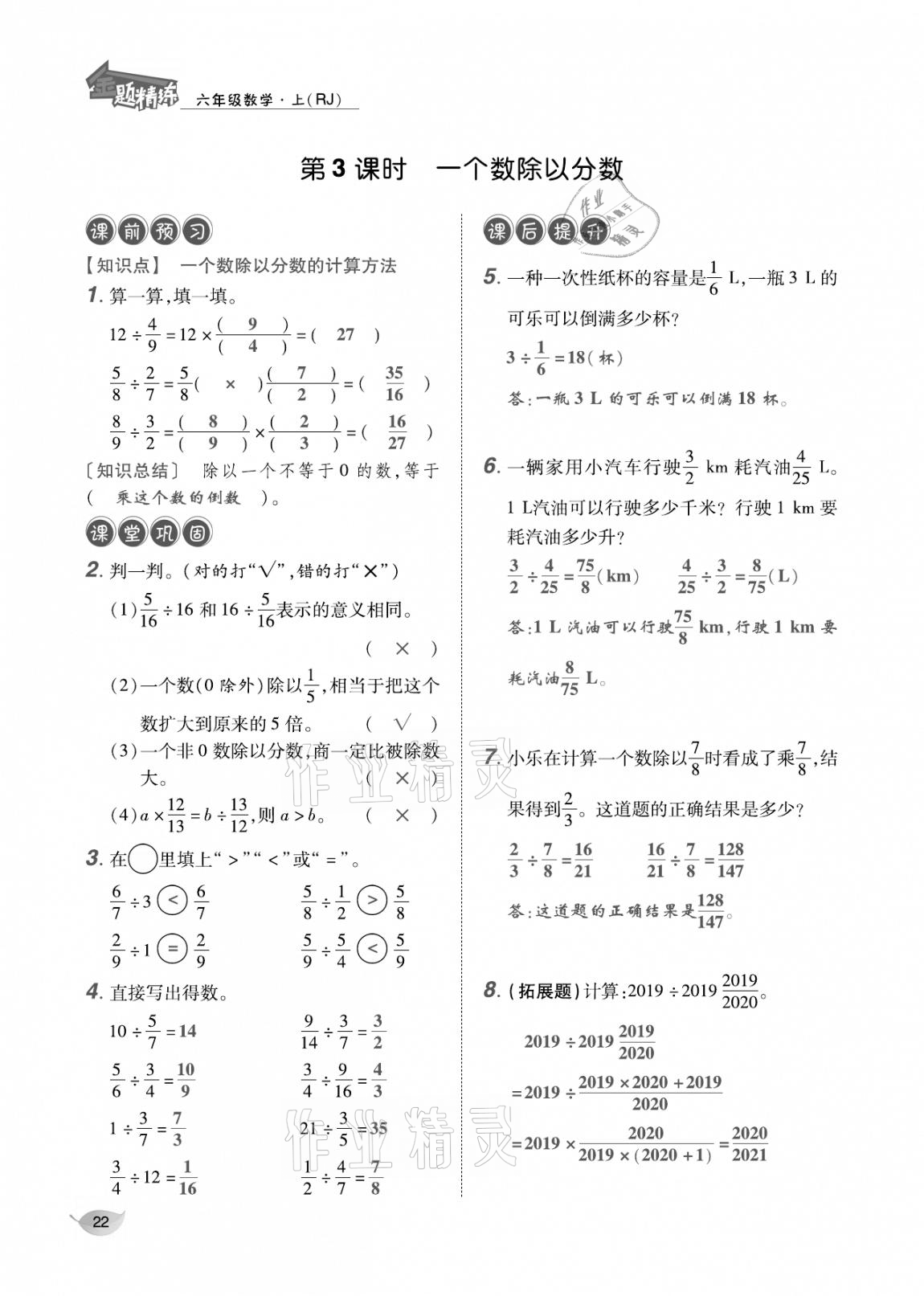 2020年合力数学金题精练六年级数学上册人教版 参考答案第21页