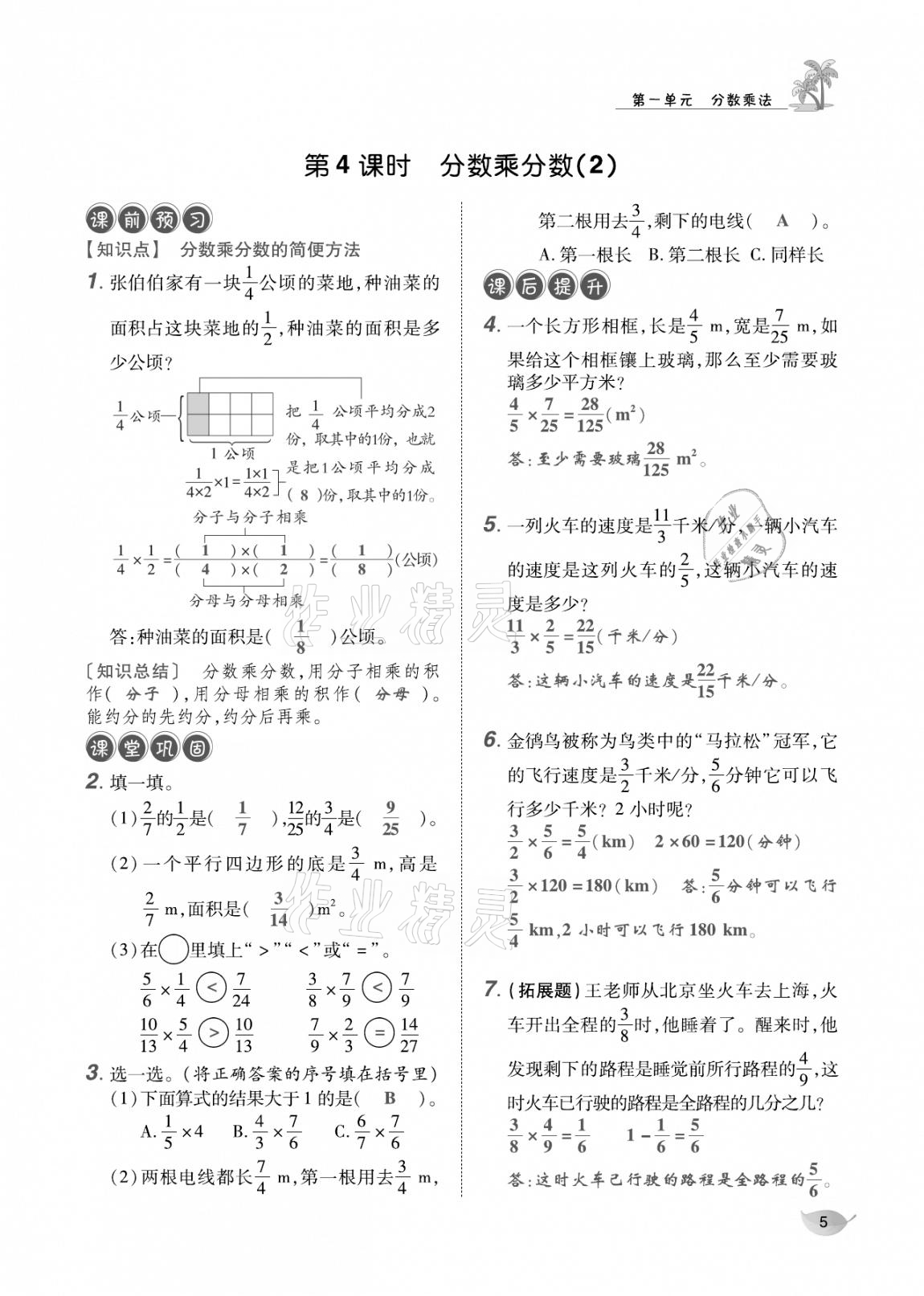 2020年合力数学金题精练六年级数学上册人教版 参考答案第4页