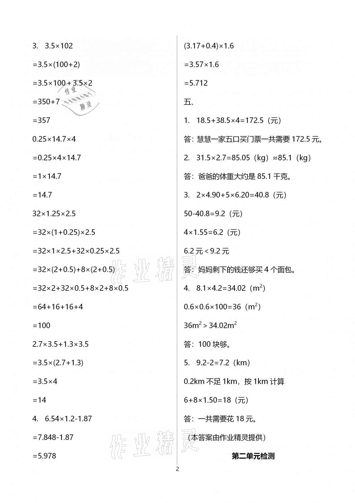 2020年單元檢測卷五年級數(shù)學上冊人教版 第2頁