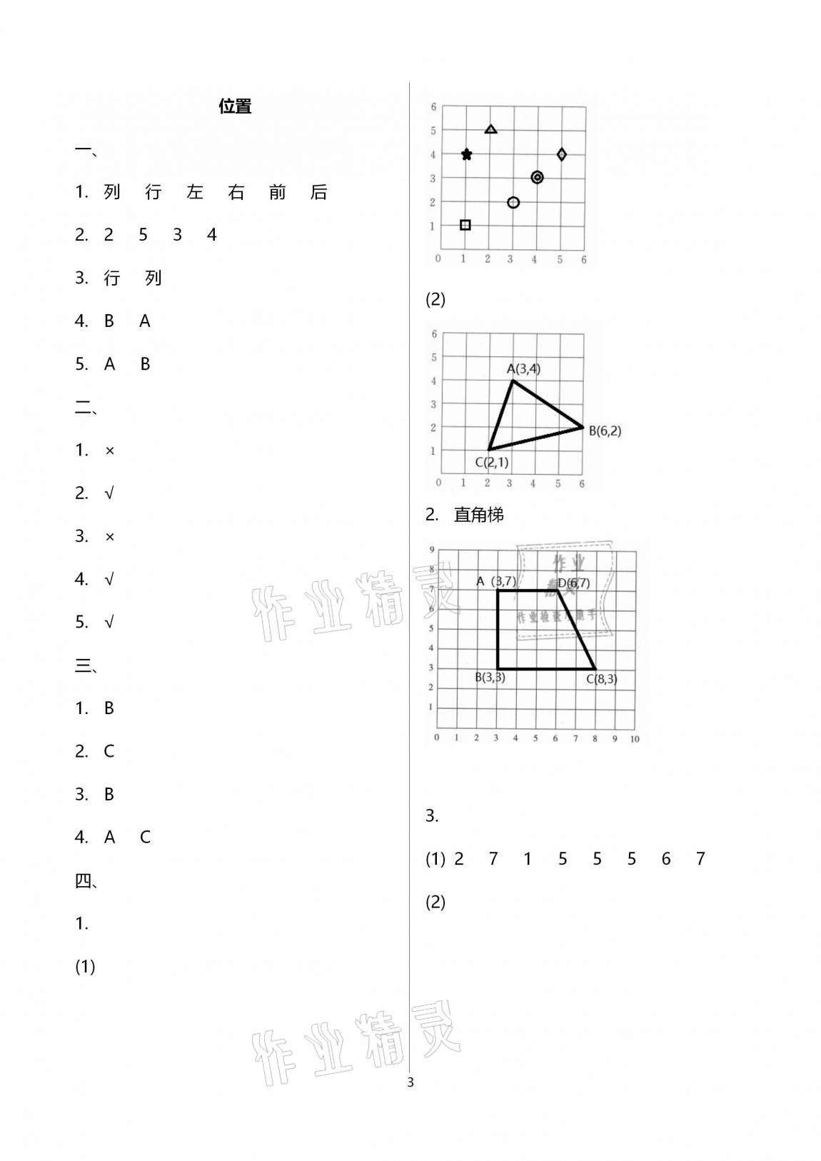 2020年單元檢測卷五年級數(shù)學上冊人教版 第3頁