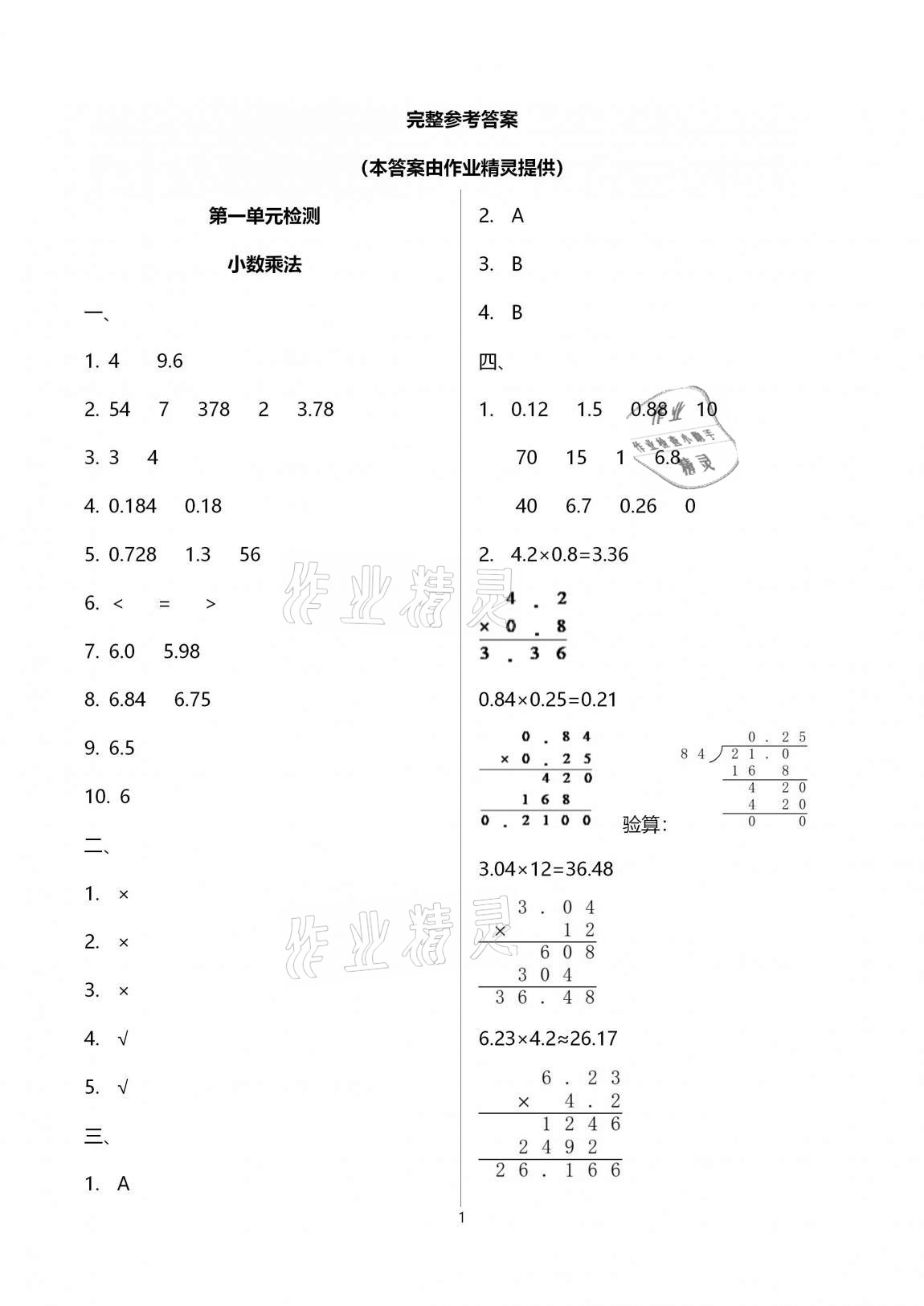 2020年單元檢測(cè)卷五年級(jí)數(shù)學(xué)上冊(cè)人教版 第1頁(yè)