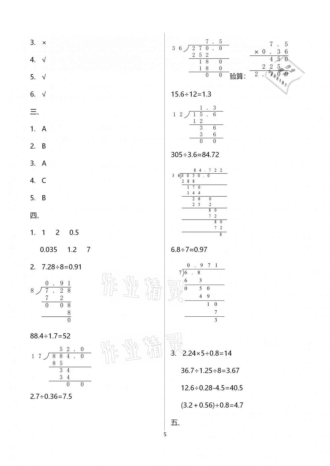 2020年單元檢測(cè)卷五年級(jí)數(shù)學(xué)上冊(cè)人教版 第5頁(yè)