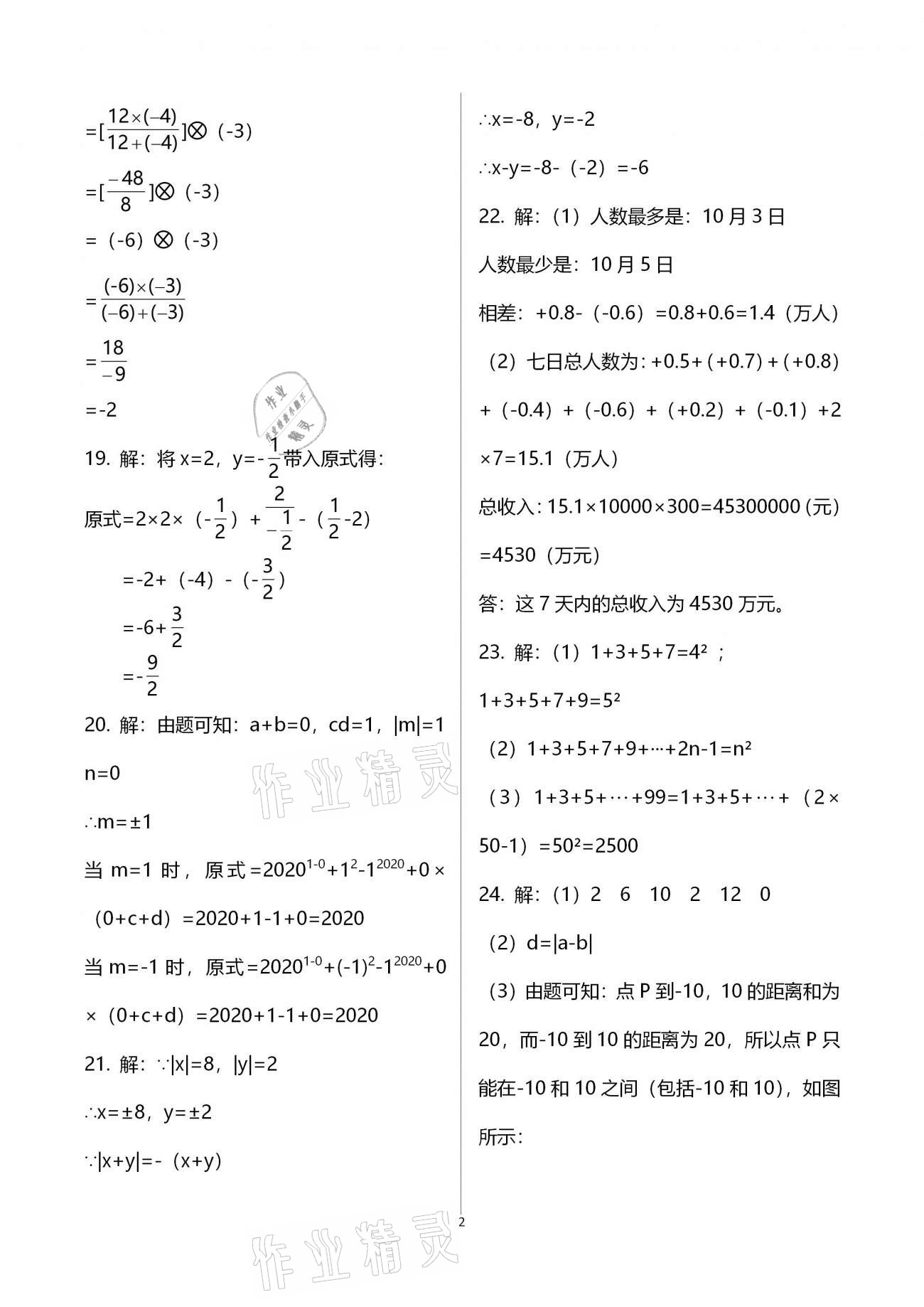 2020年學(xué)業(yè)水平評價(jià)七年級上冊長江出版社 參考答案第14頁