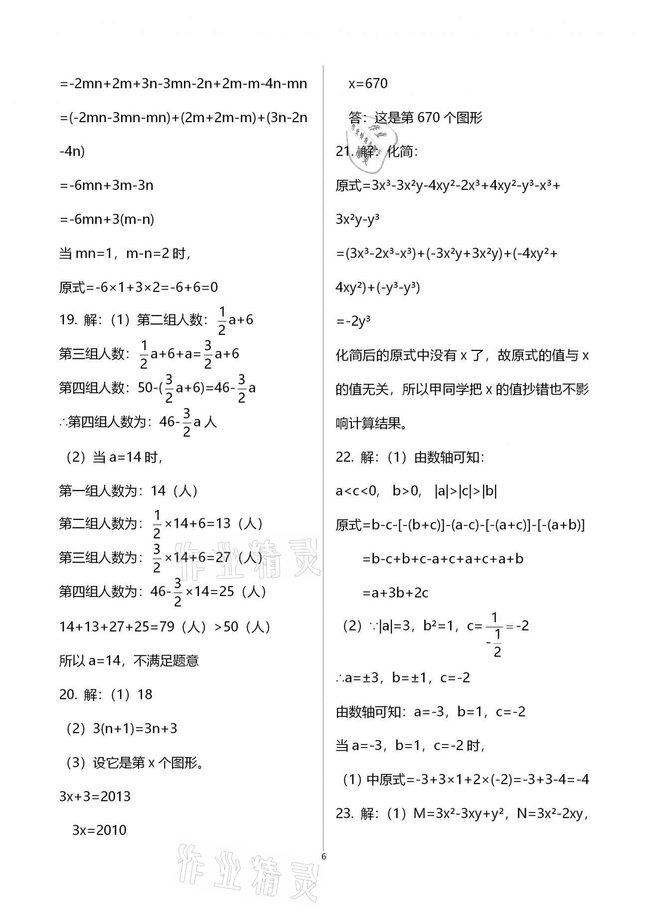 2020年學(xué)業(yè)水平評(píng)價(jià)七年級(jí)上冊(cè)長江出版社 參考答案第18頁