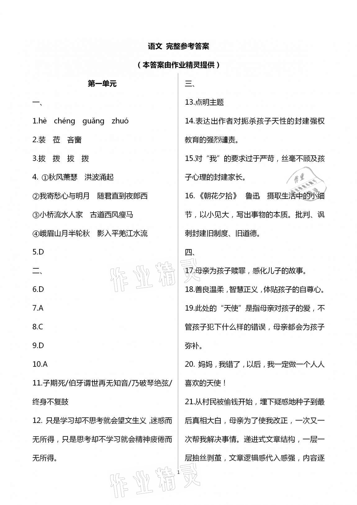 2020年學業(yè)水平評價七年級上冊長江出版社 第1頁