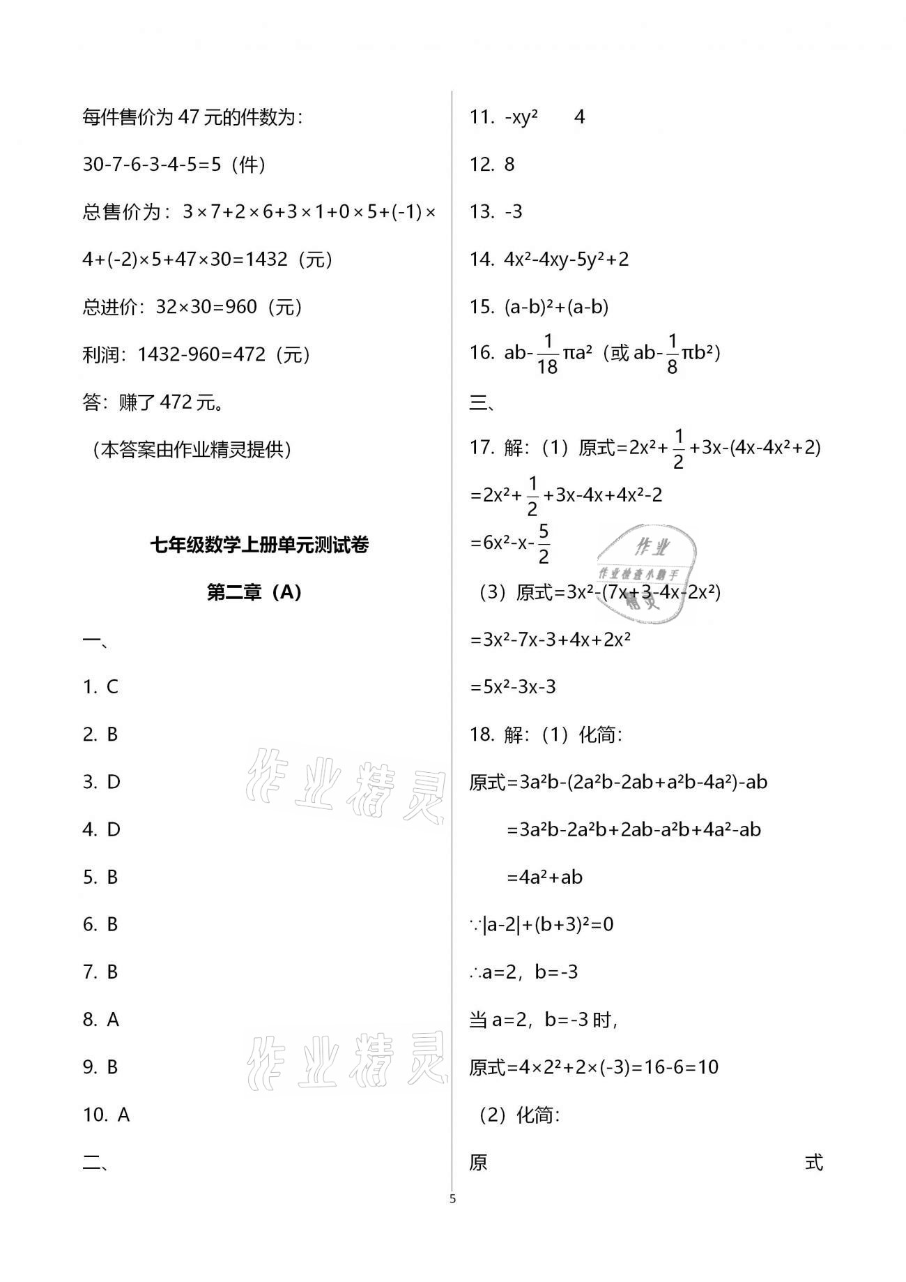 2020年學(xué)業(yè)水平評價七年級上冊長江出版社 參考答案第17頁