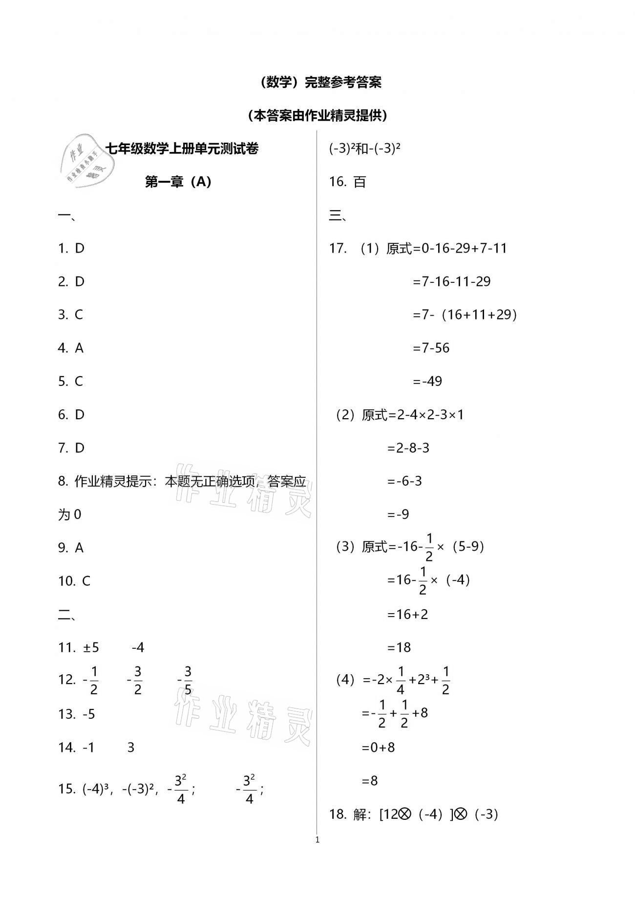 2020年學業(yè)水平評價七年級上冊長江出版社 參考答案第13頁