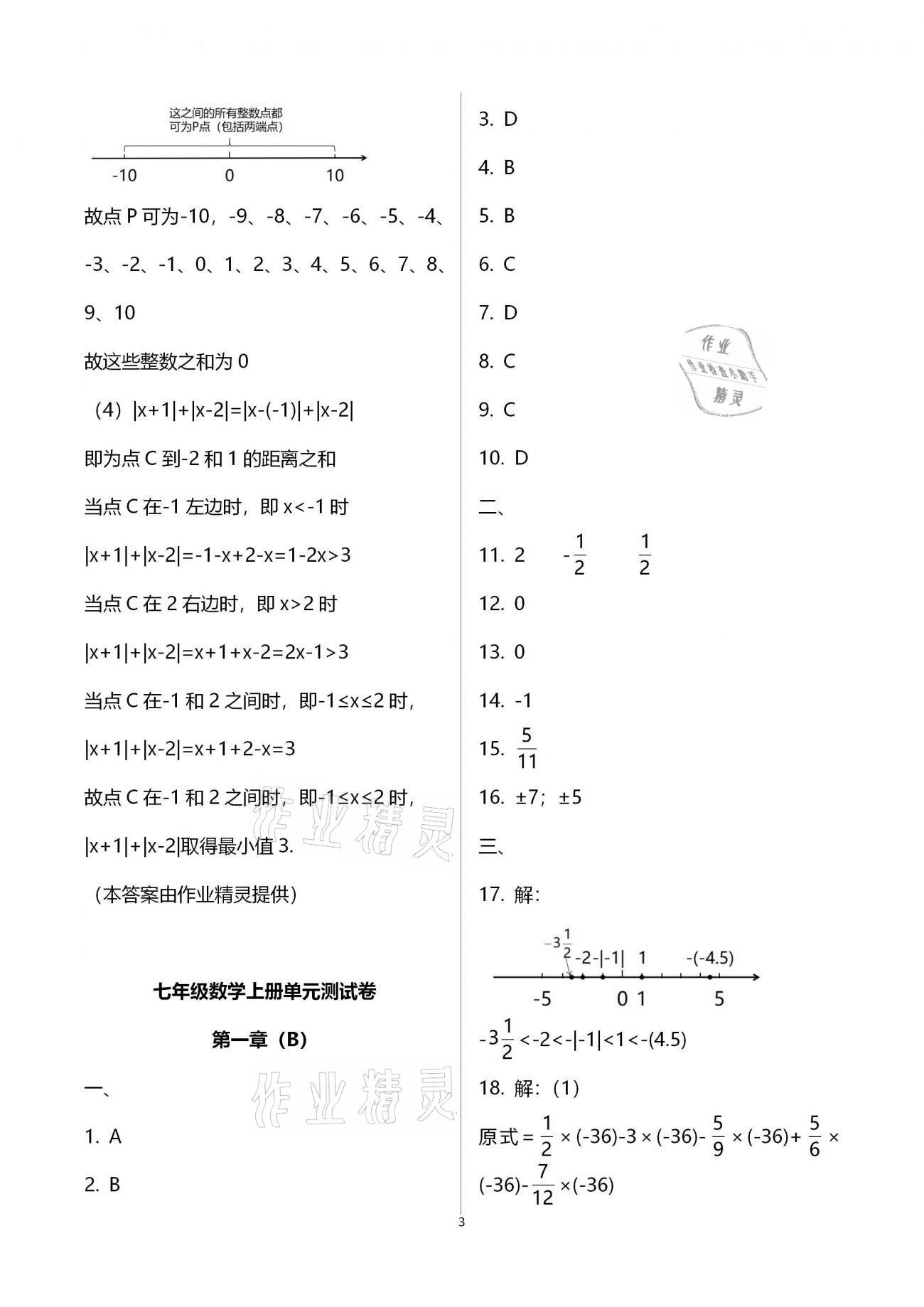 2020年學(xué)業(yè)水平評價七年級上冊長江出版社 參考答案第15頁