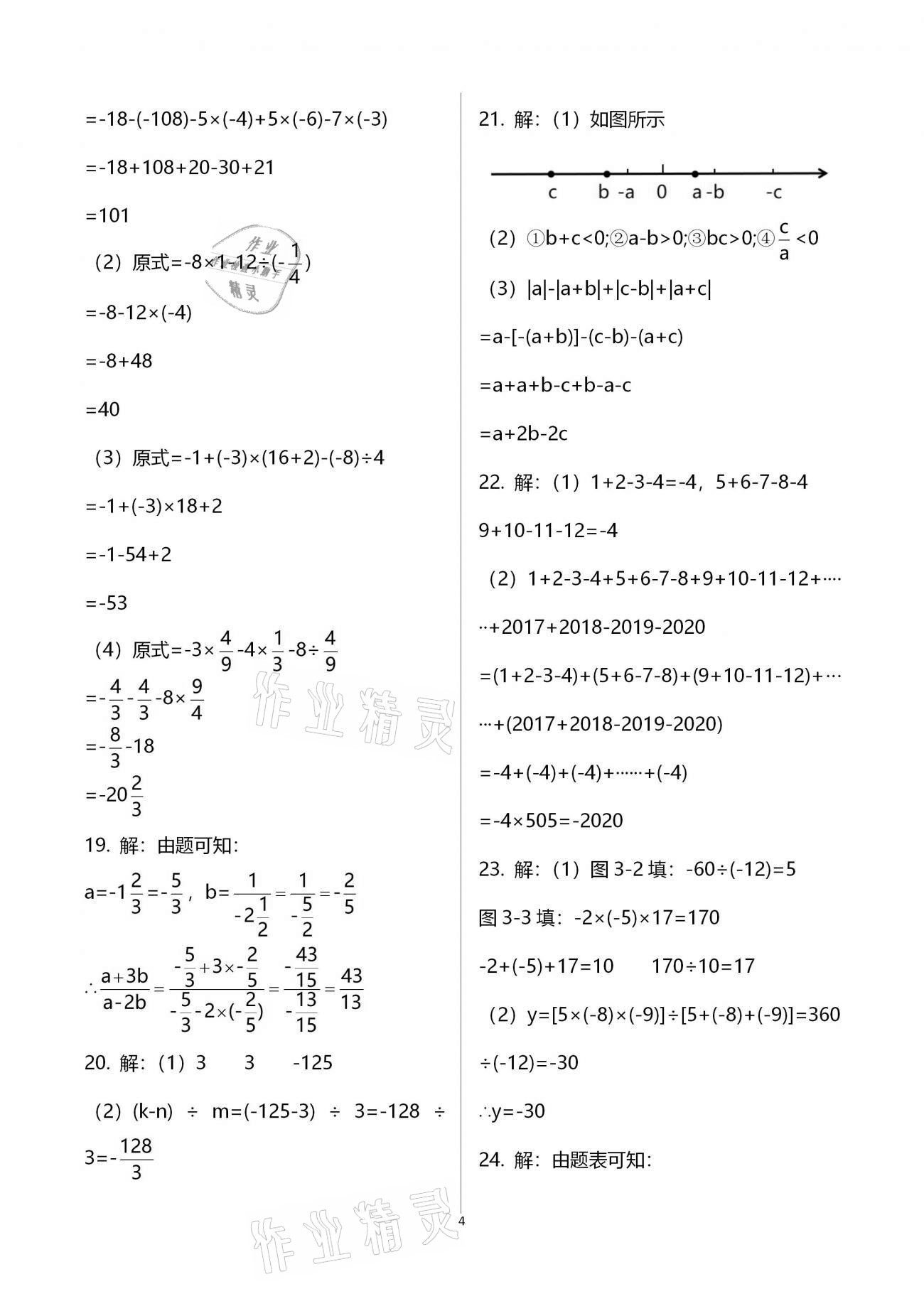 2020年学业水平评价七年级上册长江出版社 参考答案第16页