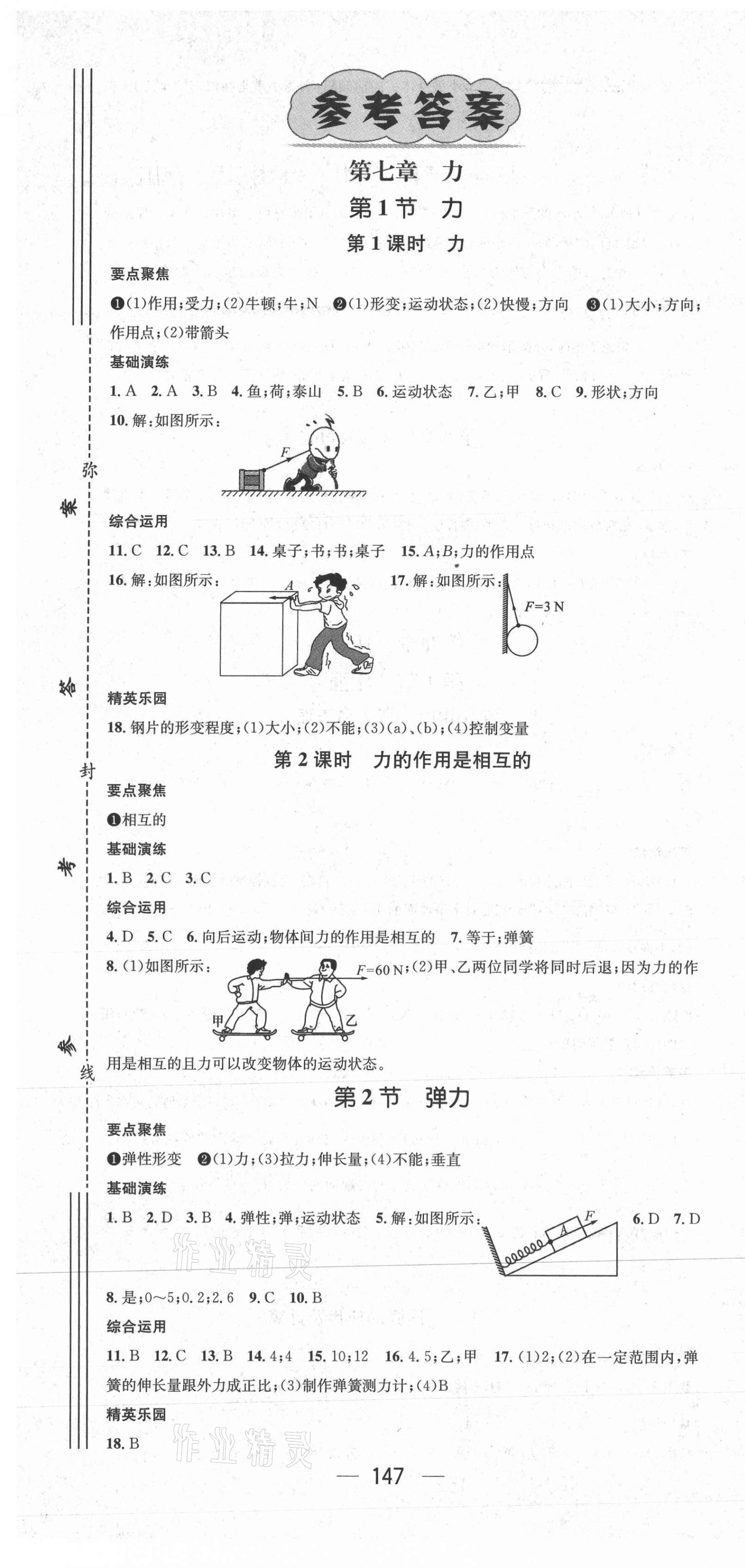 2021年精英新課堂八年級(jí)物理下冊(cè)人教版 第1頁(yè)