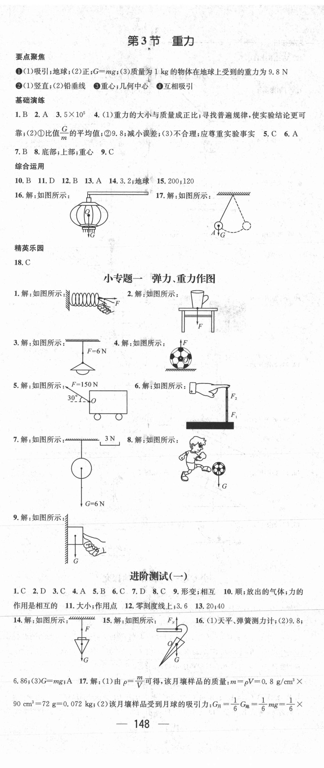 2021年精英新課堂八年級(jí)物理下冊(cè)人教版 第2頁