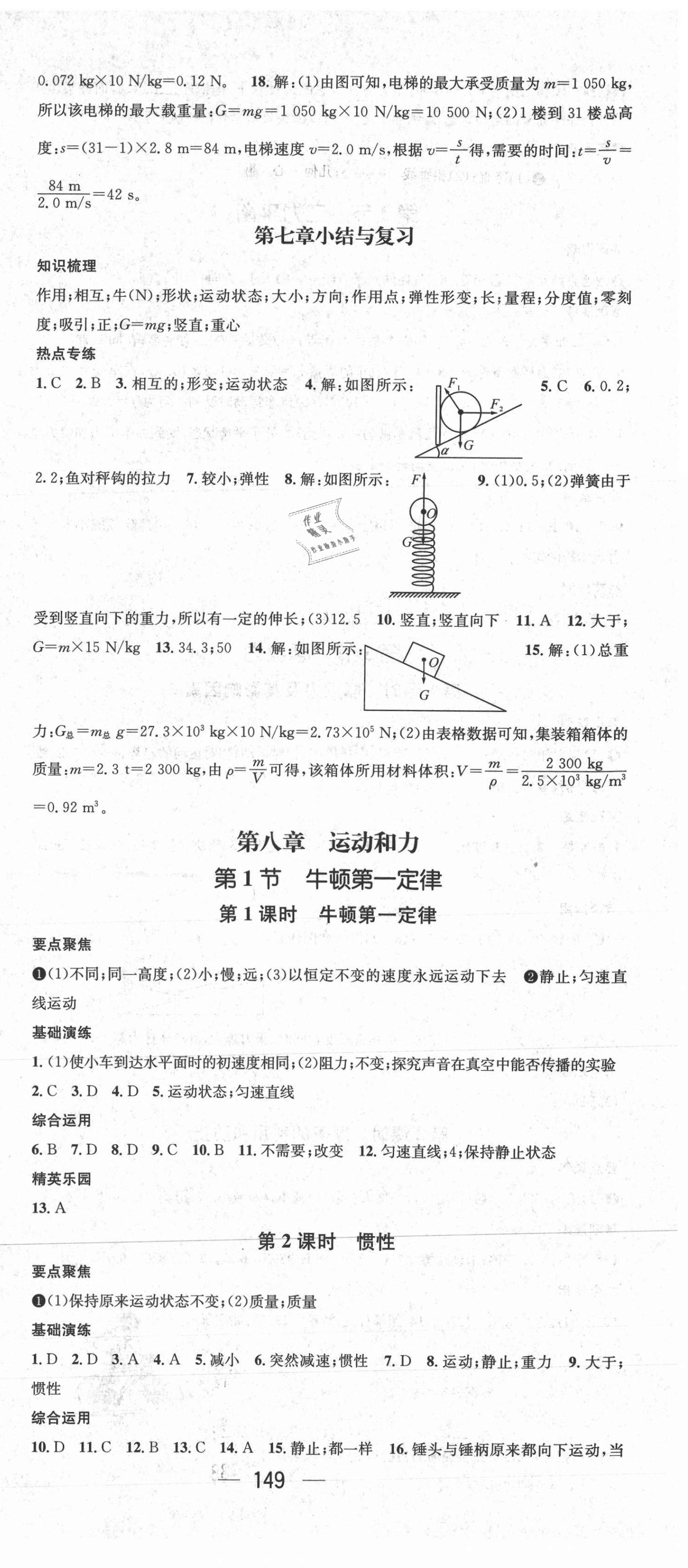 2021年精英新課堂八年級物理下冊人教版 第3頁