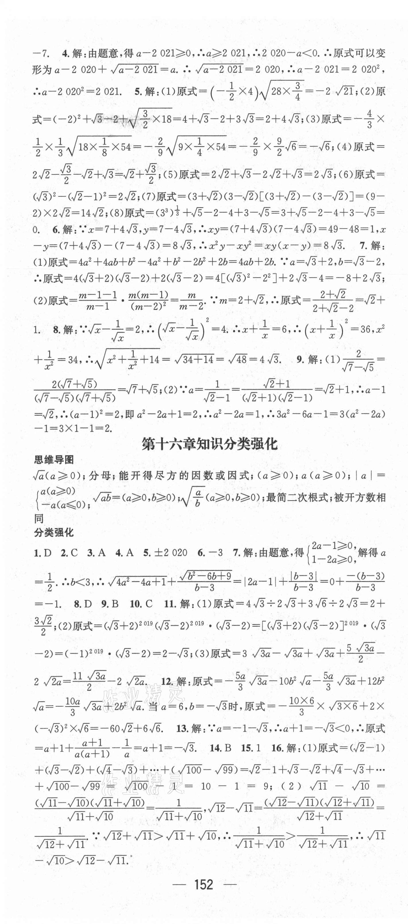 2021年精英新课堂八年级数学下册人教版 第4页