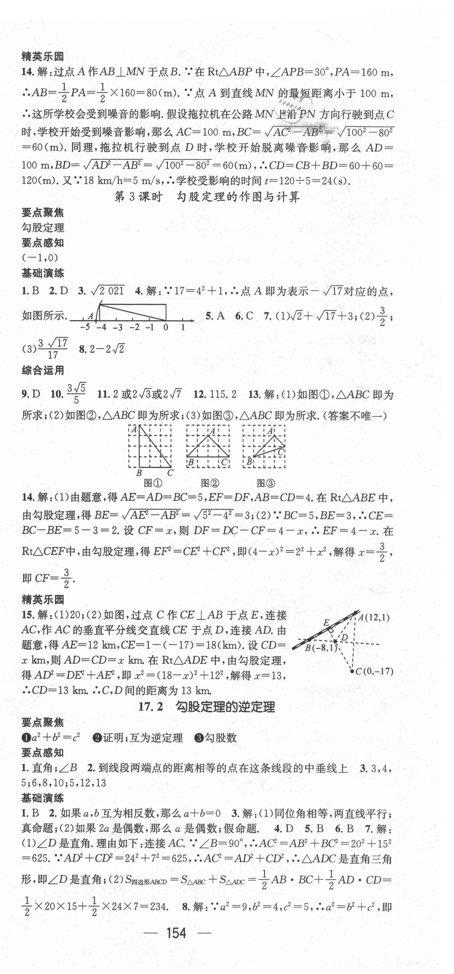 2021年精英新课堂八年级数学下册人教版 第6页