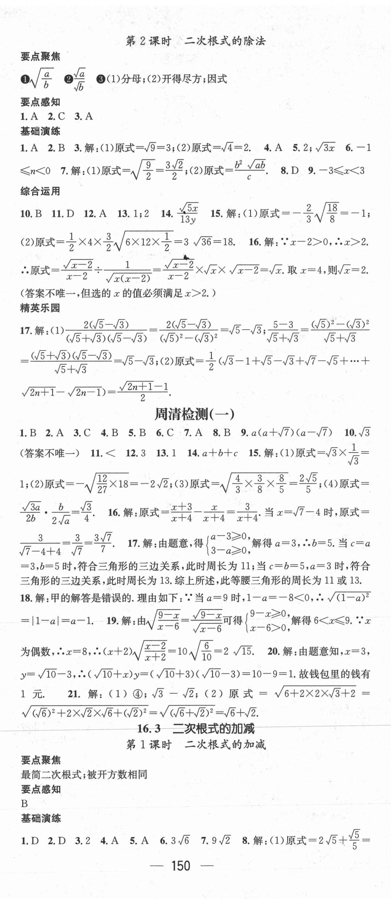 2021年精英新课堂八年级数学下册人教版 第2页