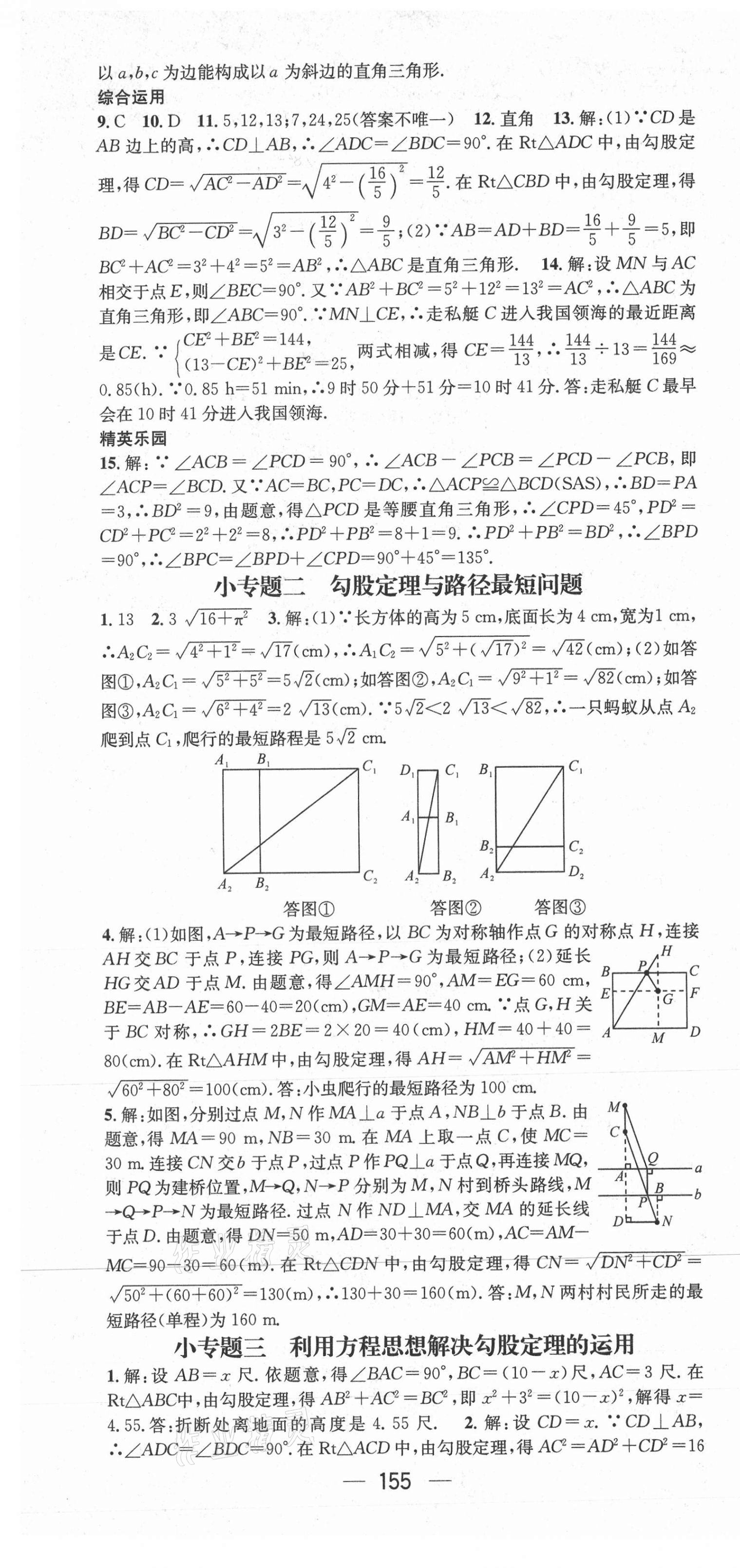 2021年精英新课堂八年级数学下册人教版 第7页