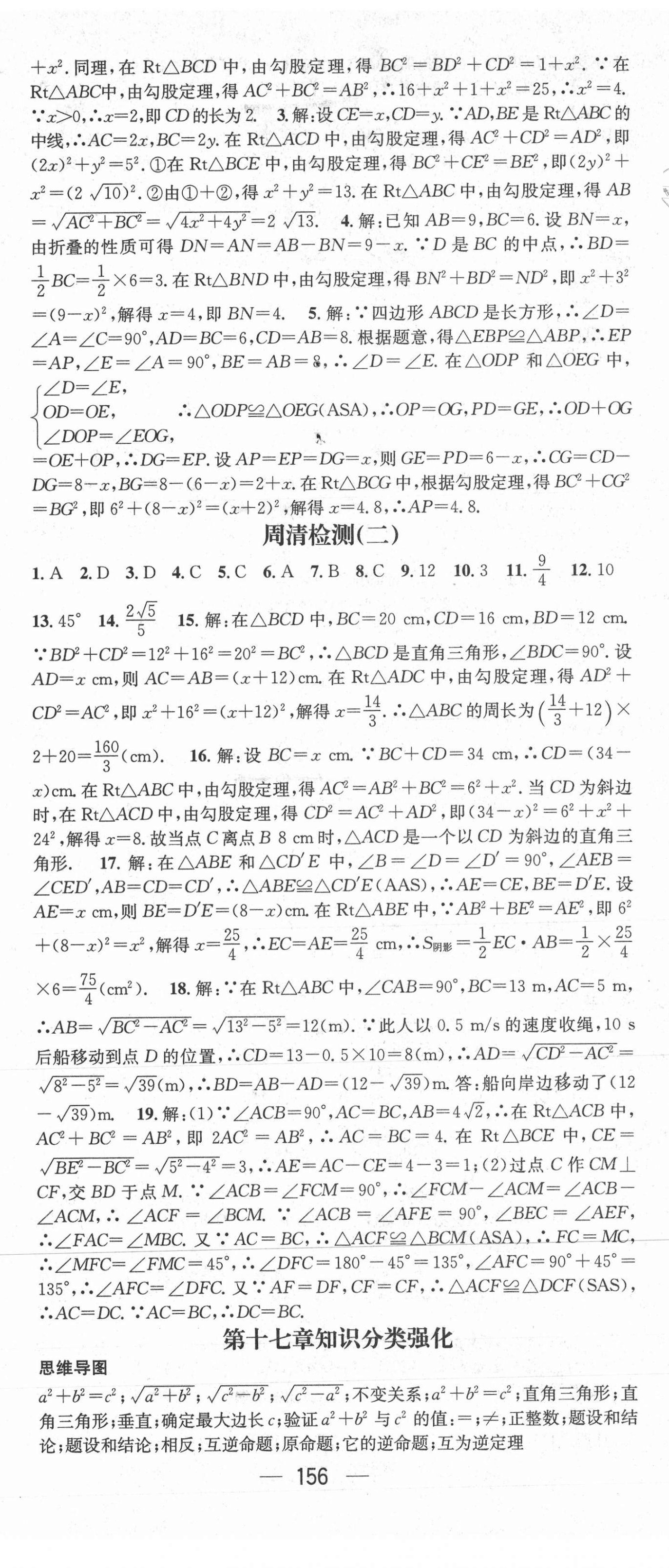 2021年精英新课堂八年级数学下册人教版 第8页