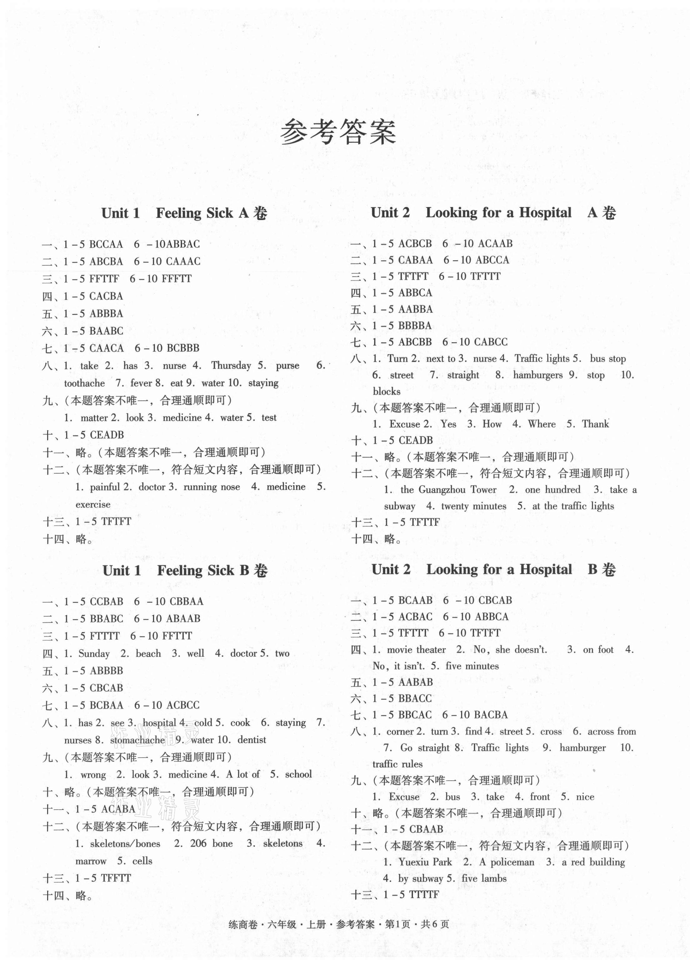 2020年六年制小学英语阶梯分类达标练商卷六年级上册粤人版 第1页