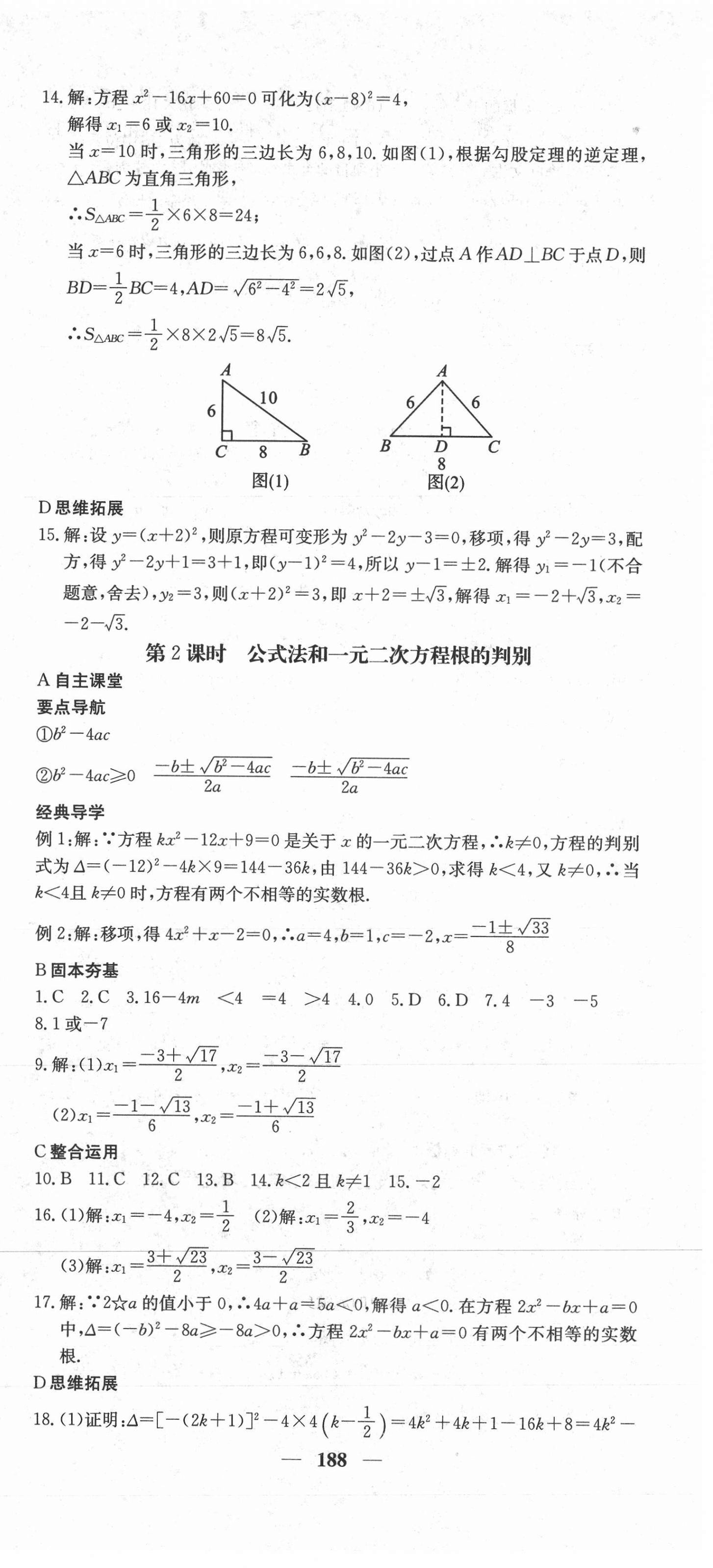 2020年課堂點(diǎn)睛九年級(jí)數(shù)學(xué)上冊(cè)冀教版 第9頁(yè)