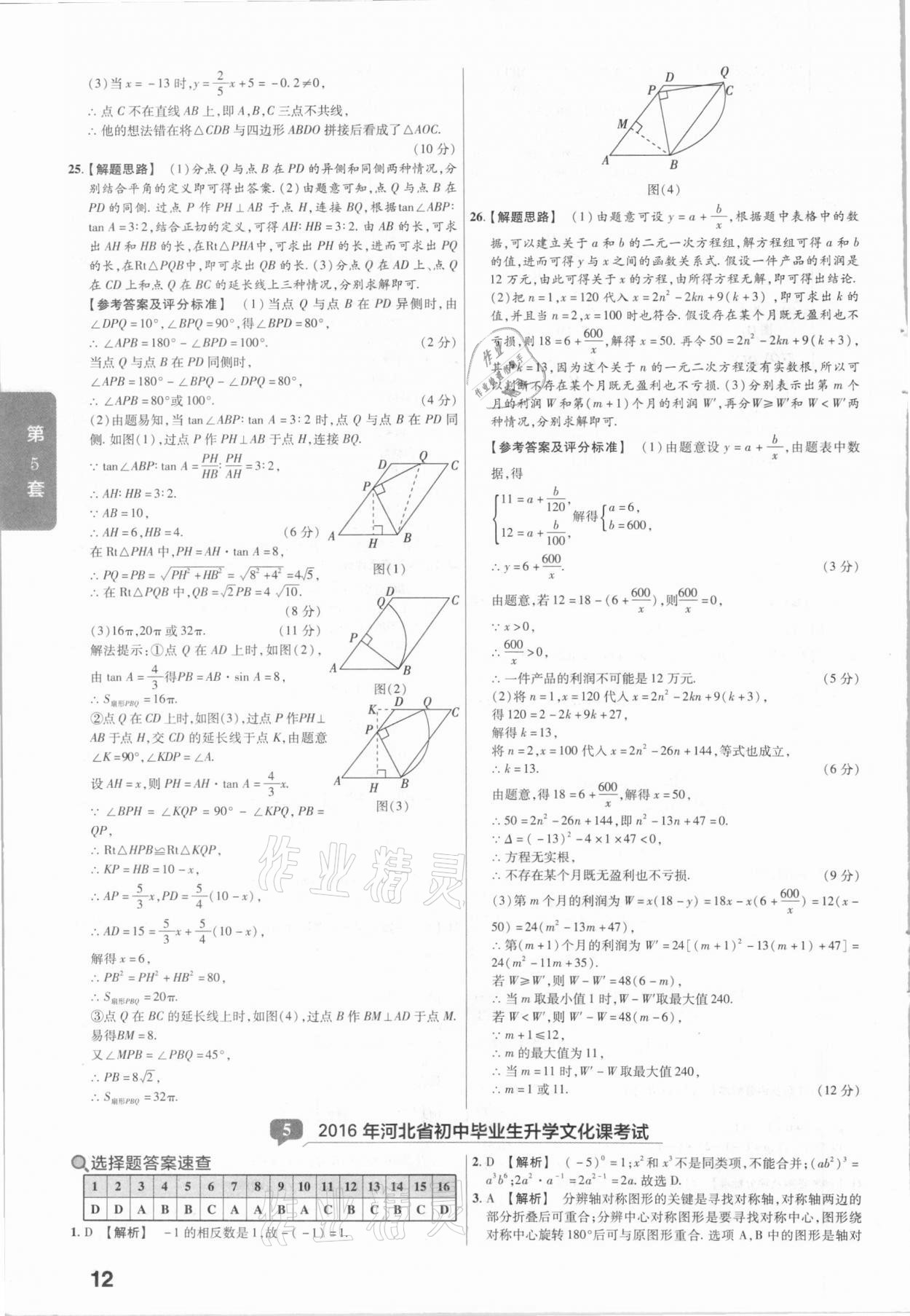 2021年金考卷河北中考45套汇编数学 第12页